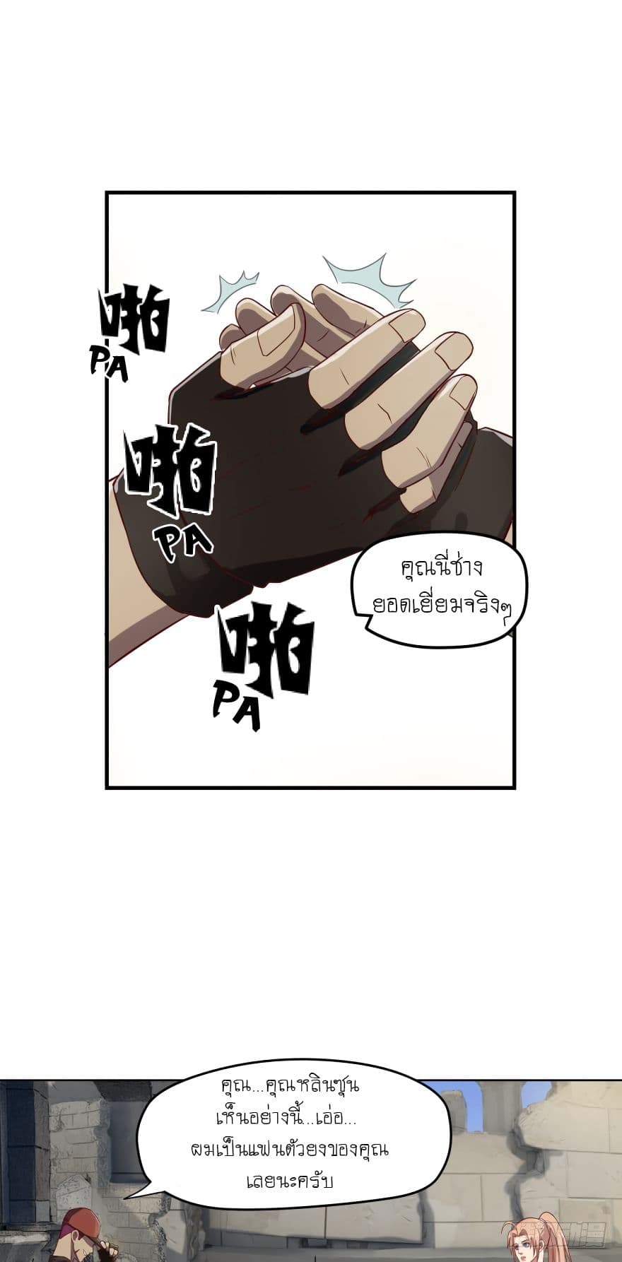 Player Reborn page 3