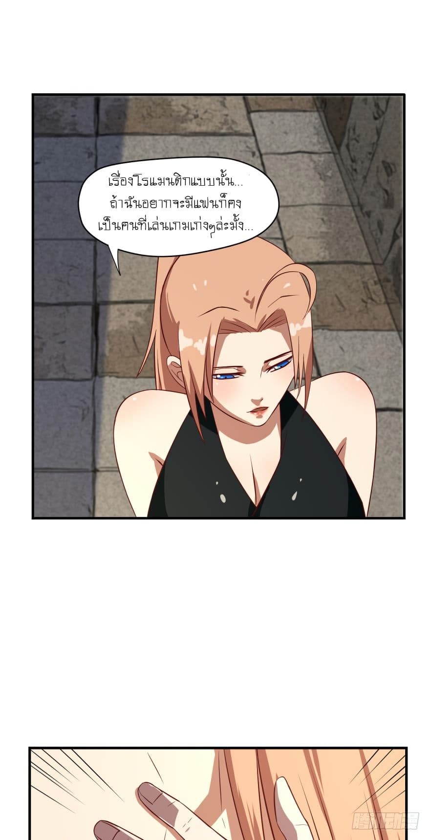 Player Reborn page 9