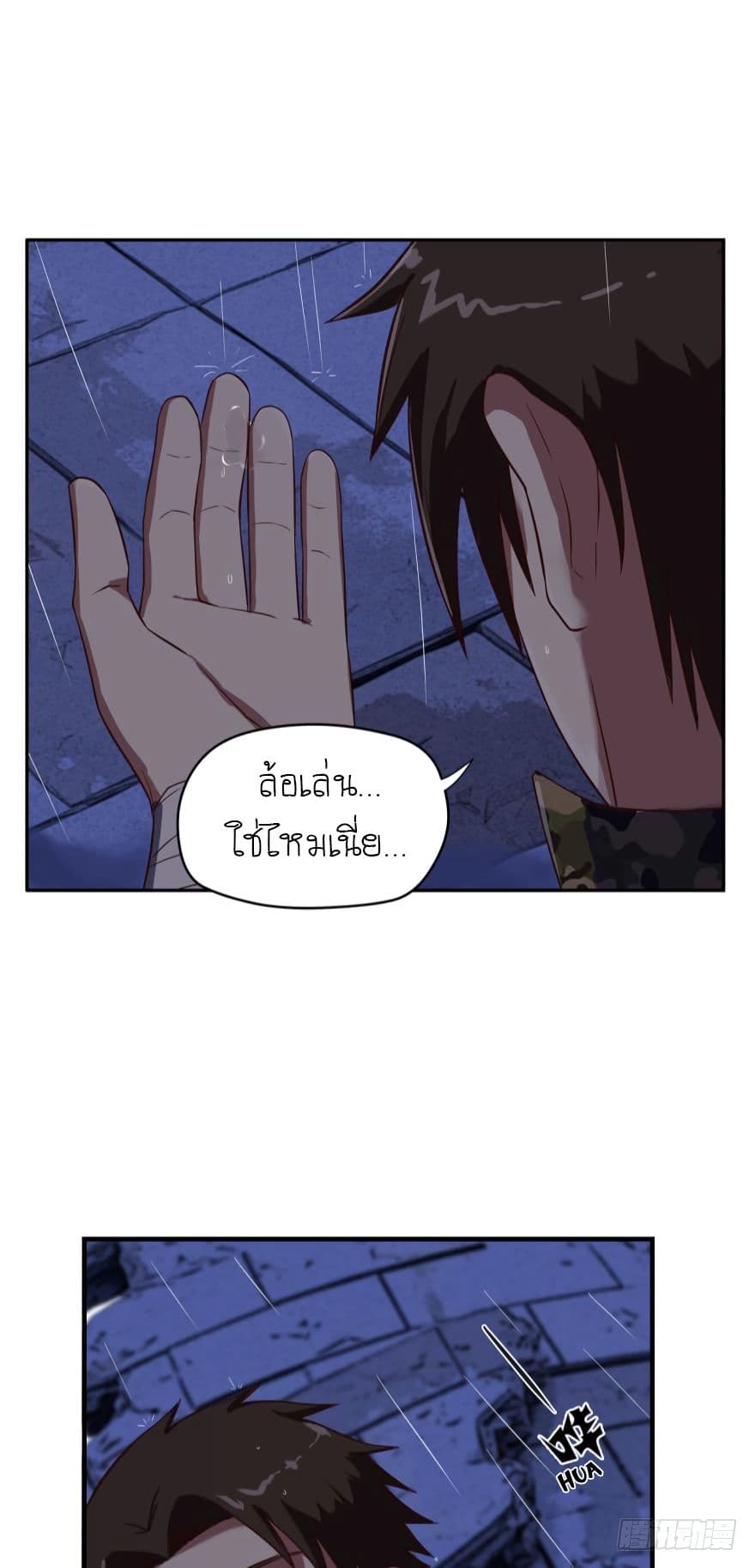 Player Reborn page 13