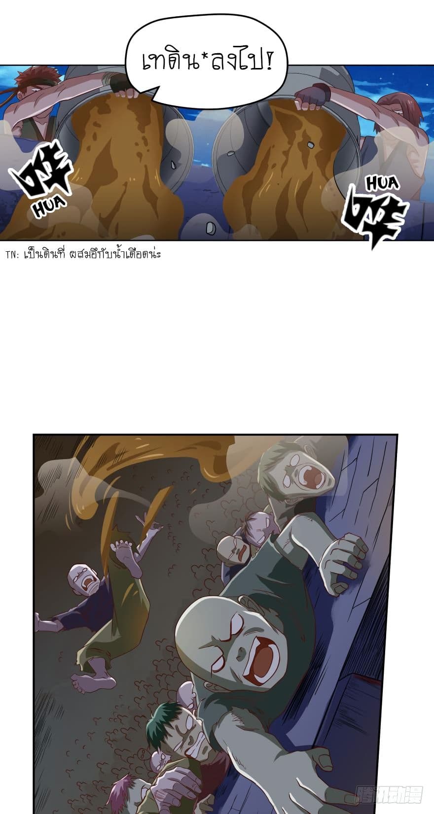 Player Reborn page 2