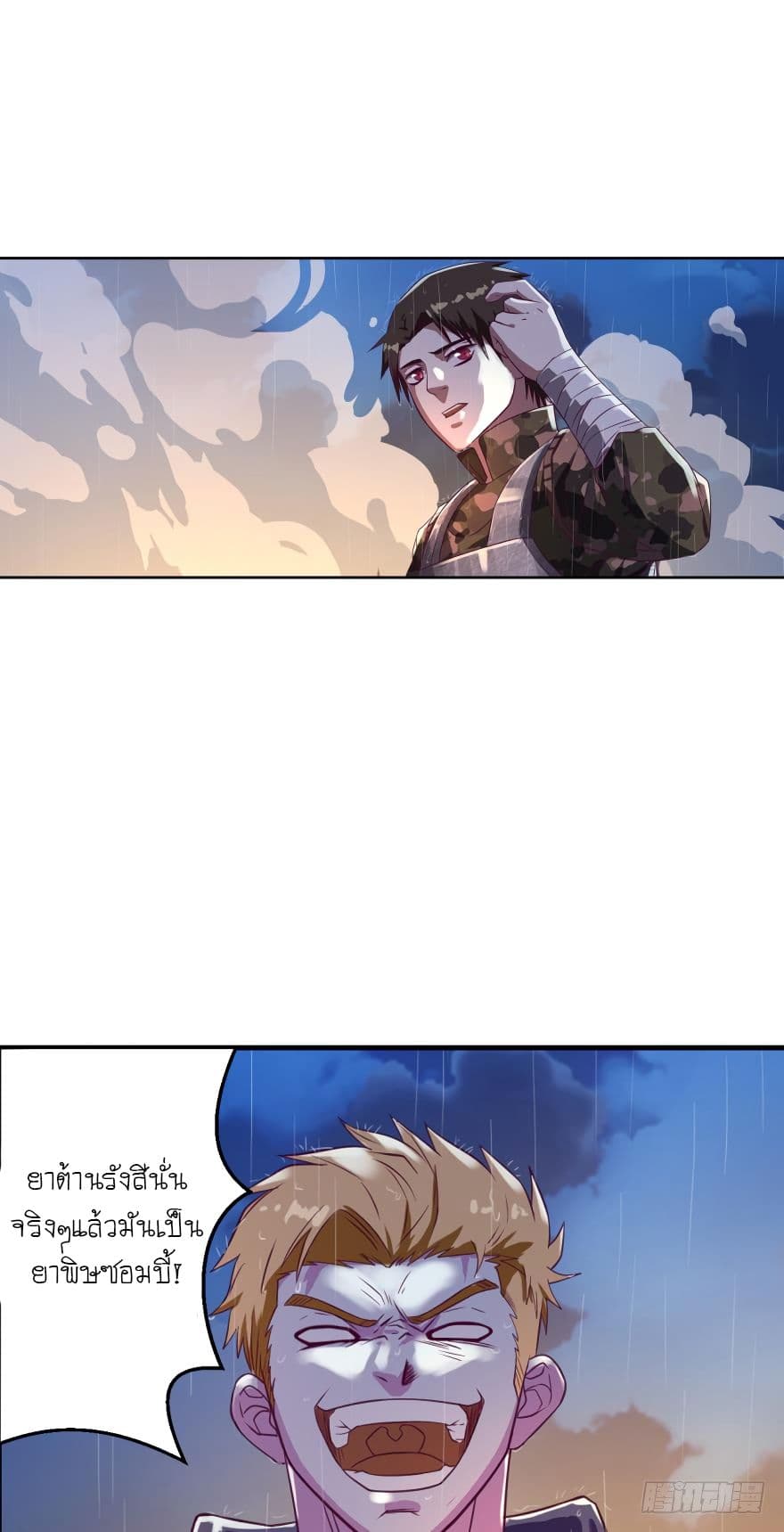 Player Reborn page 2