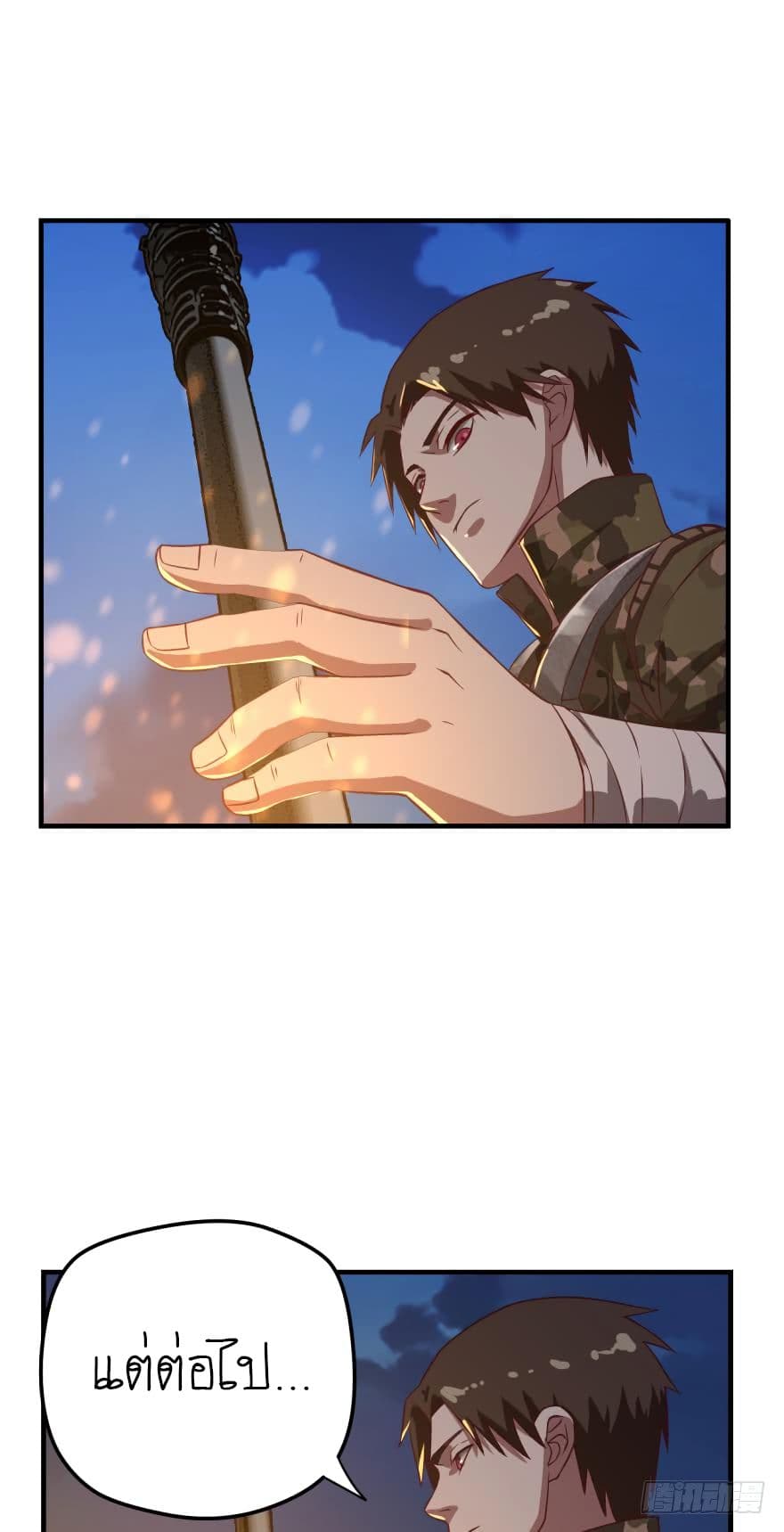 Player Reborn page 20