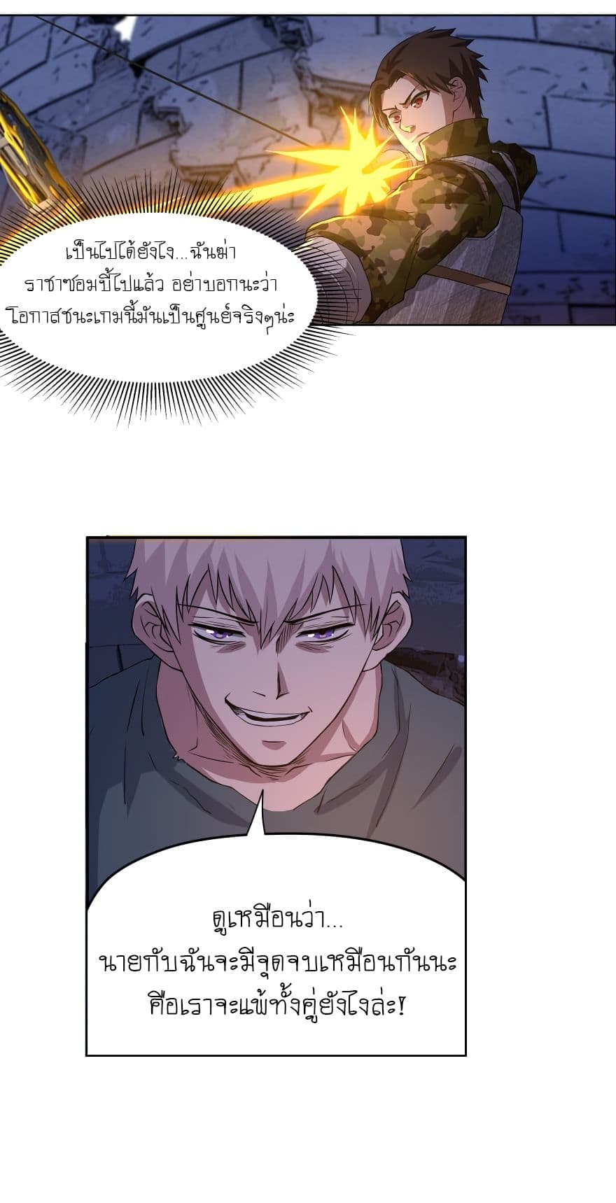 Player Reborn page 5