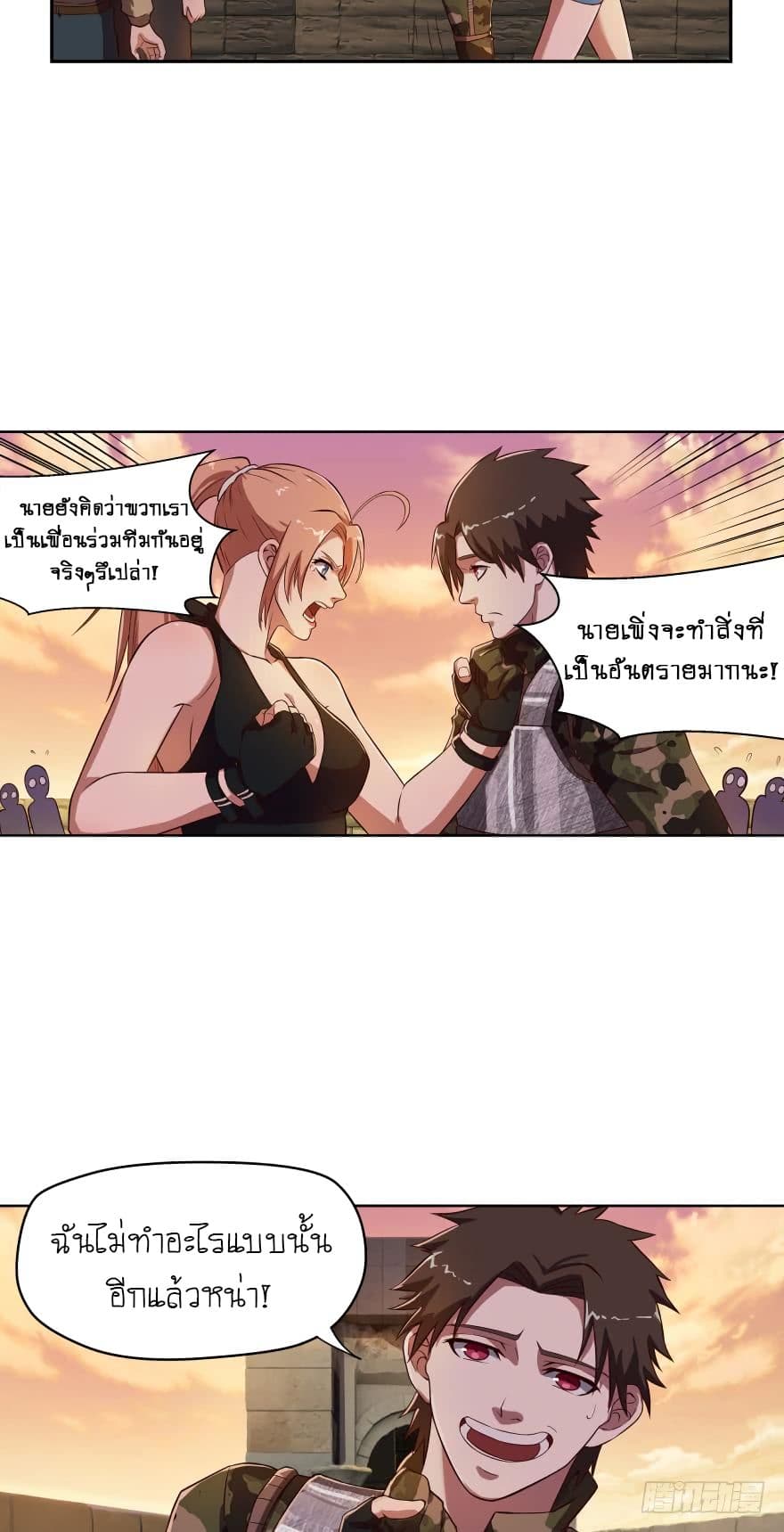 Player Reborn page 7