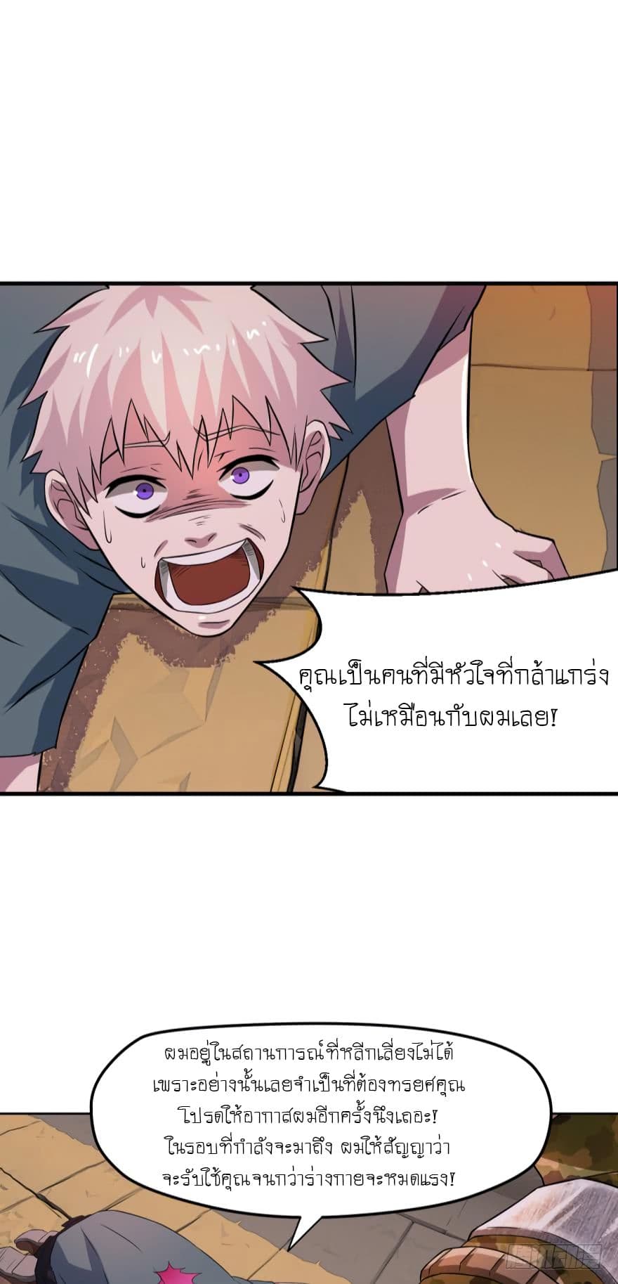 Player Reborn page 16
