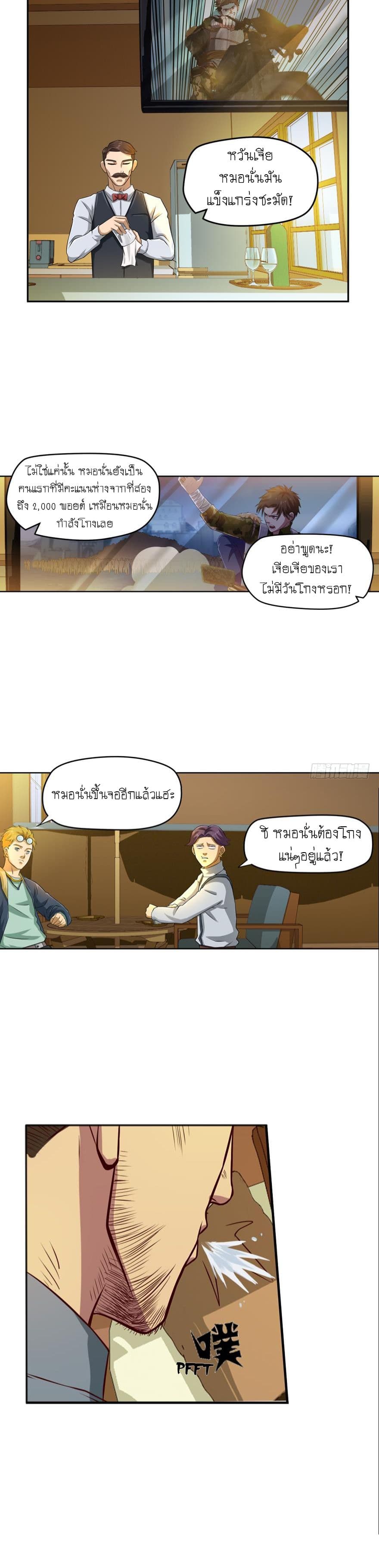 Player Reborn page 3