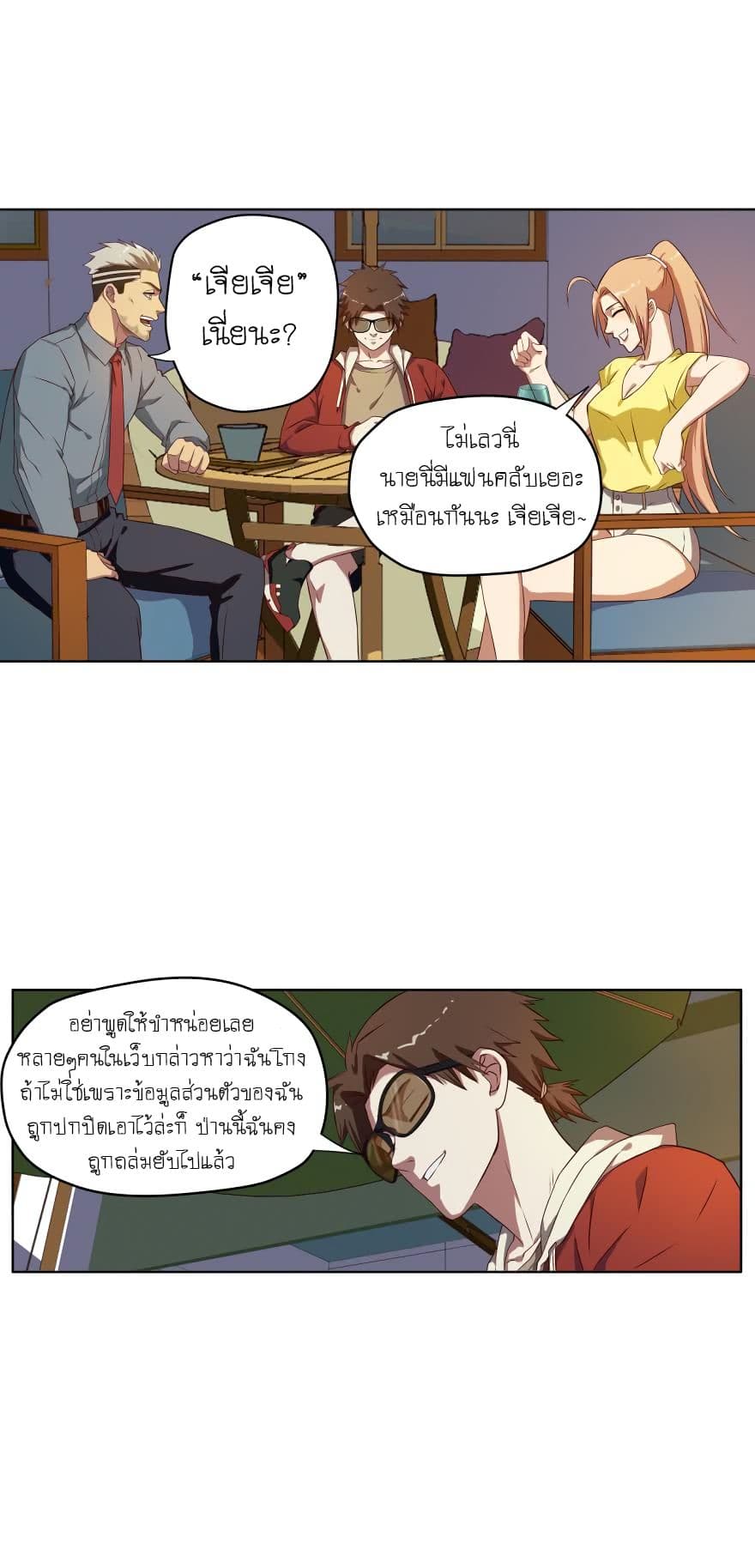 Player Reborn page 5
