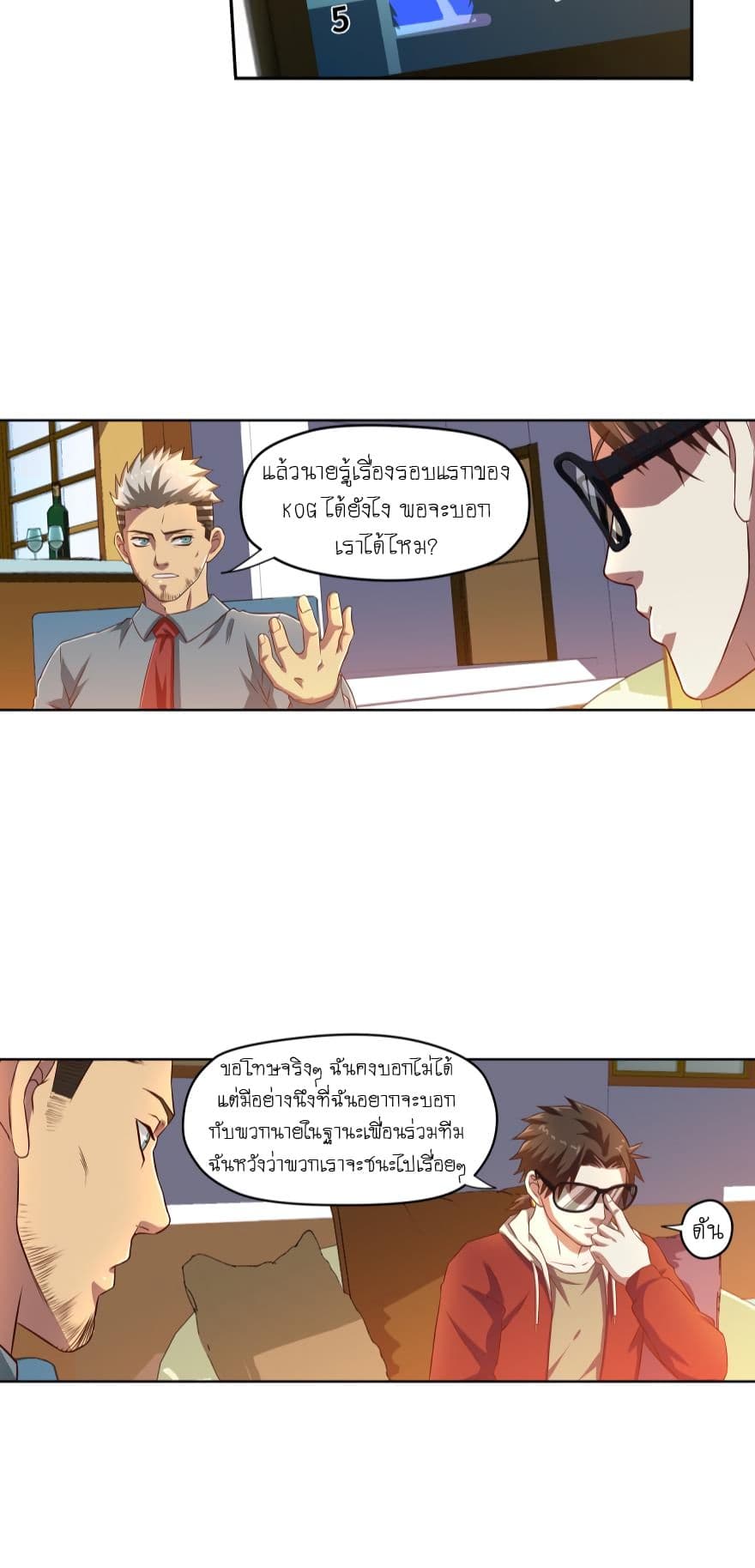 Player Reborn page 7