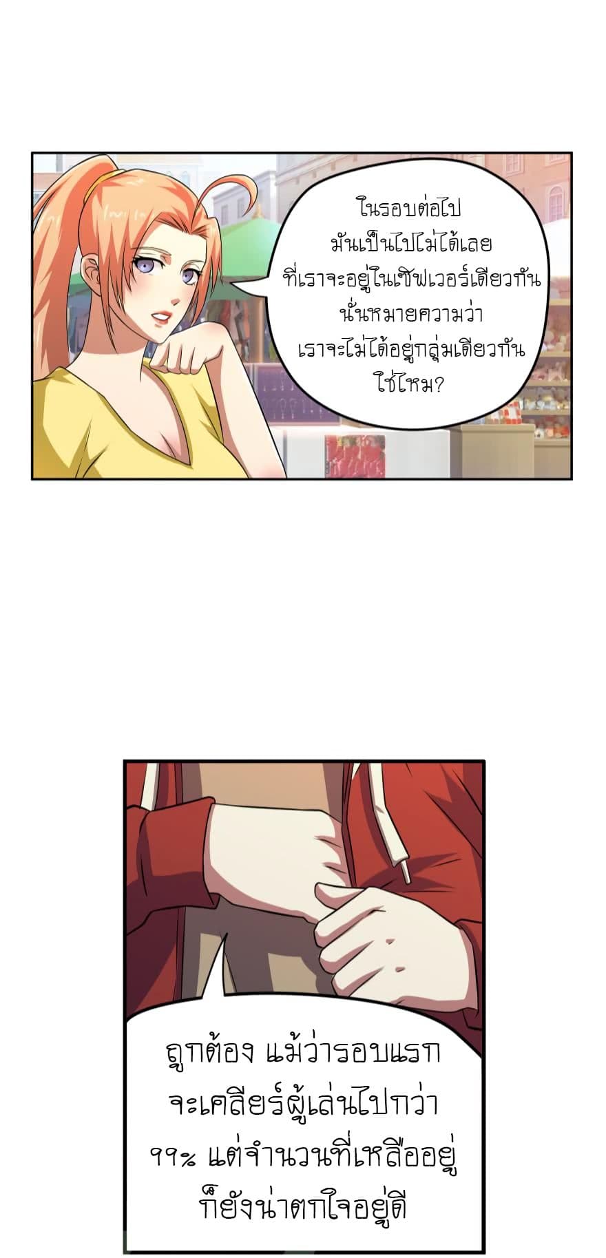 Player Reborn page 8