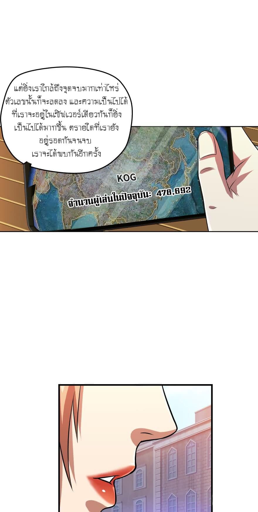 Player Reborn page 9