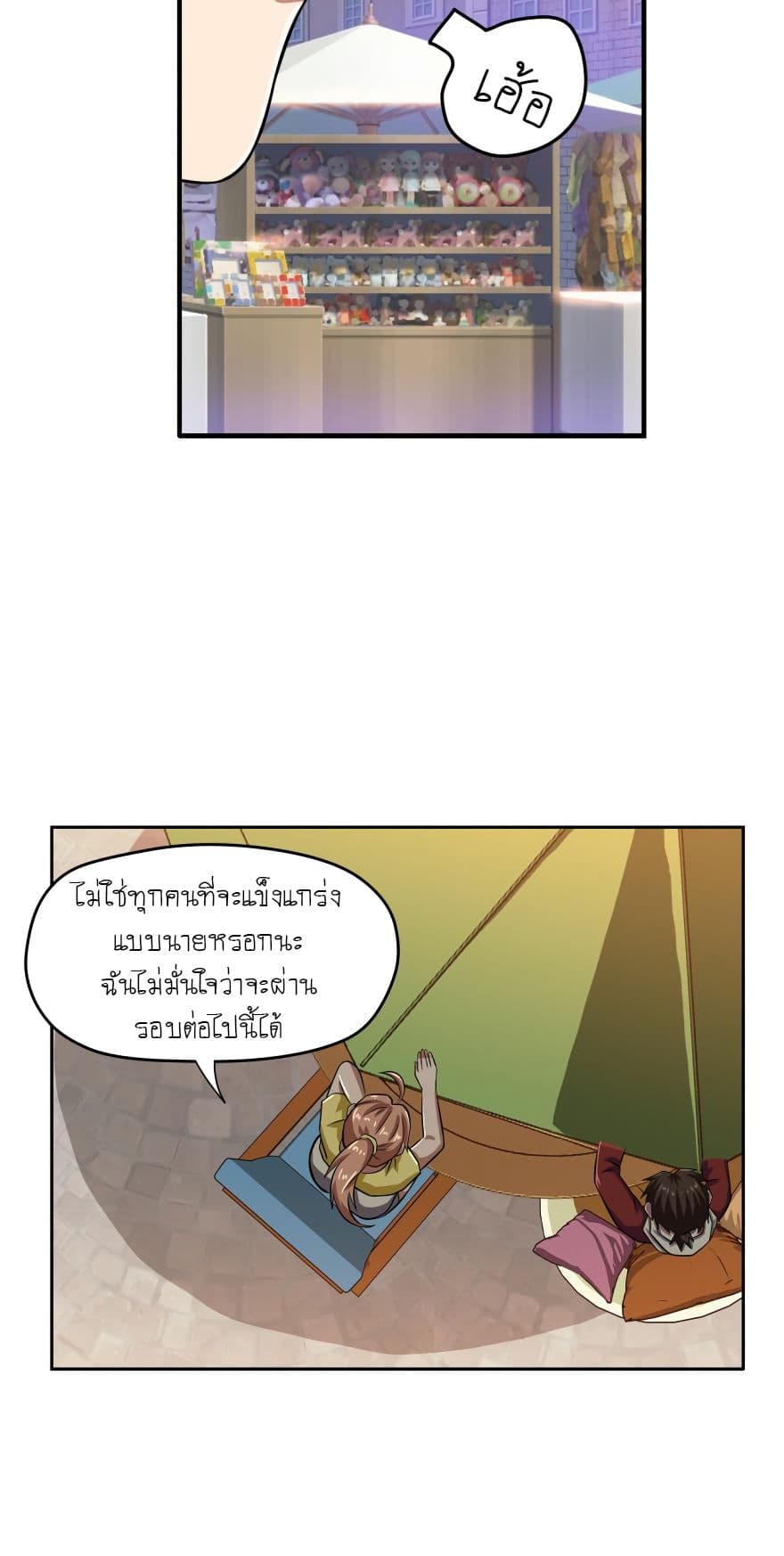 Player Reborn page 10