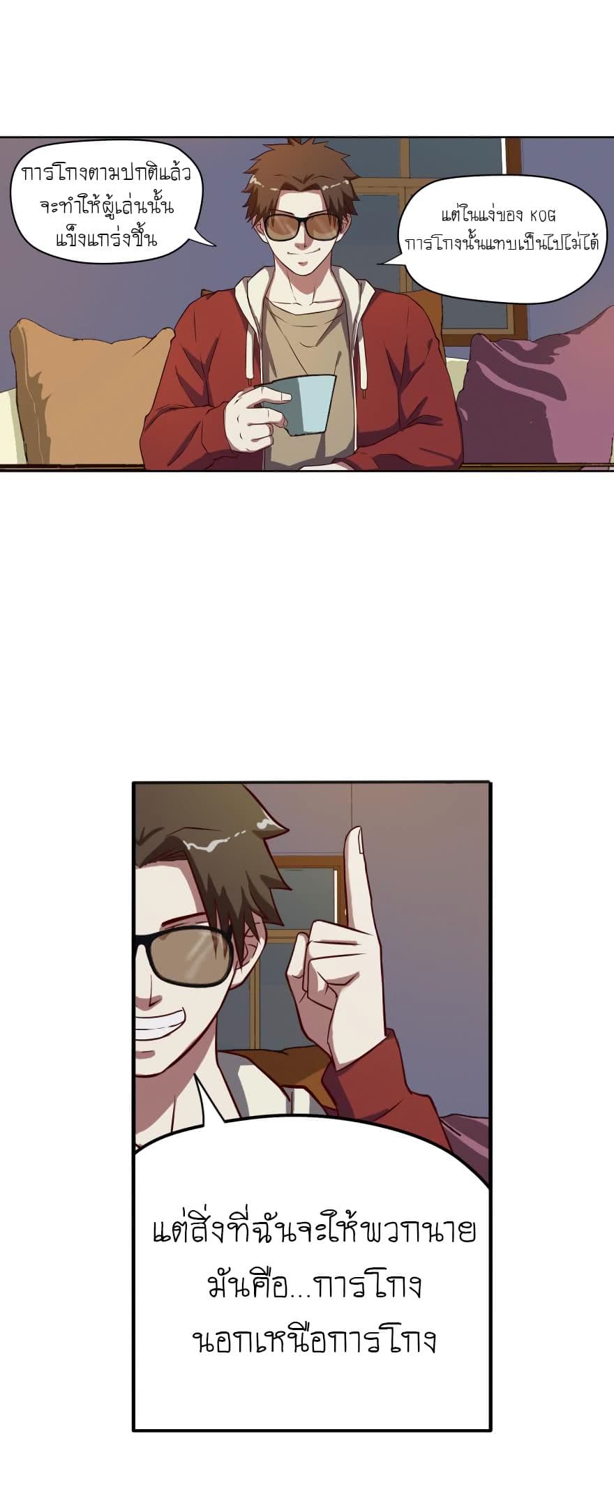 Player Reborn page 14