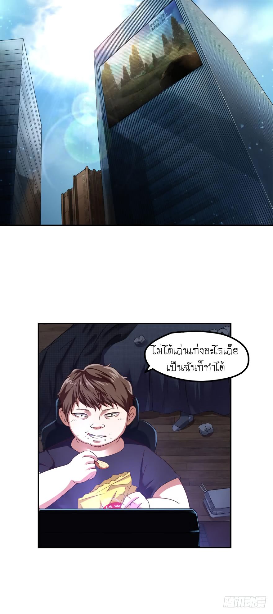 Player Reborn page 2