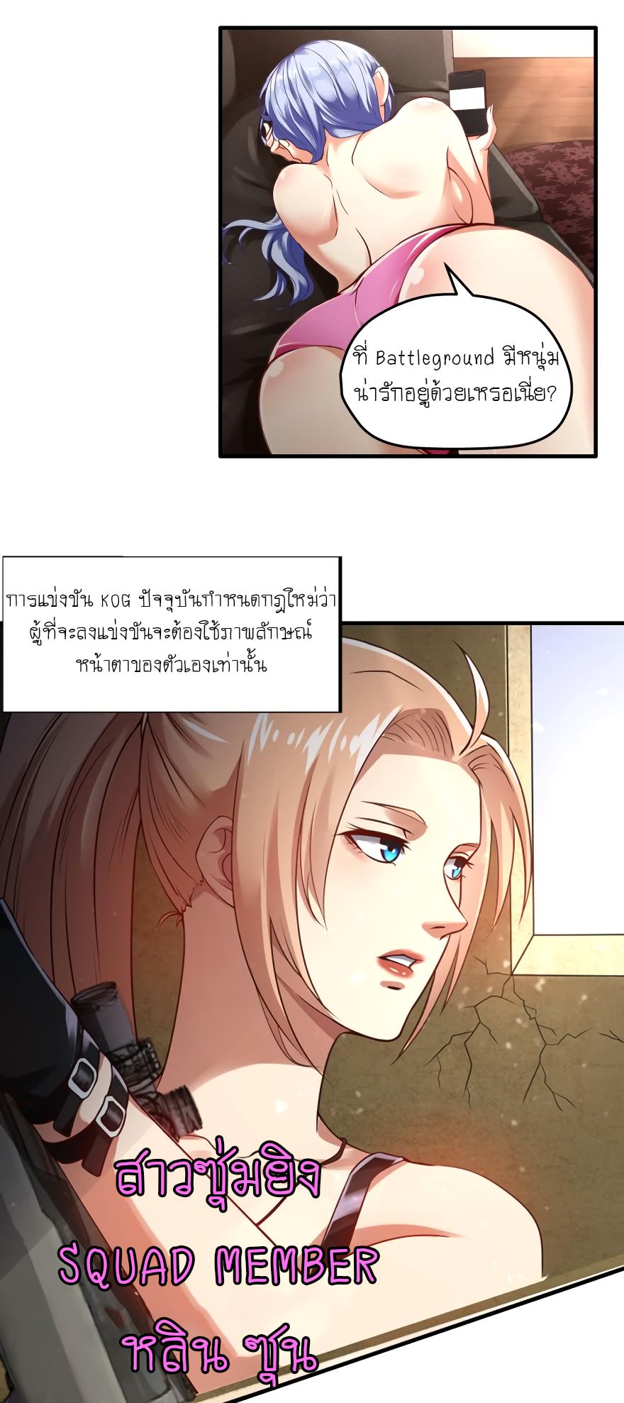 Player Reborn page 3
