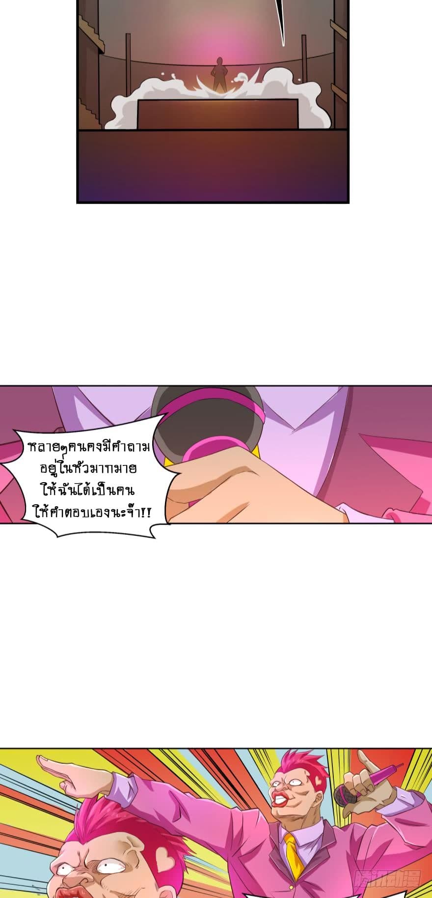 Player Reborn page 8
