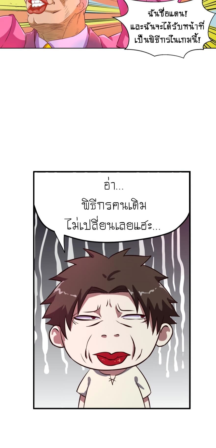Player Reborn page 9