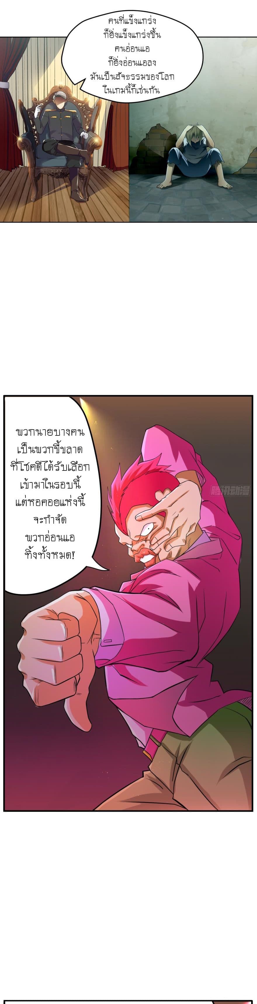 Player Reborn page 3