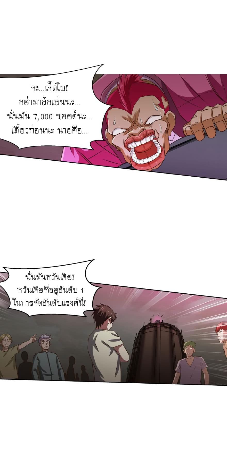 Player Reborn page 7