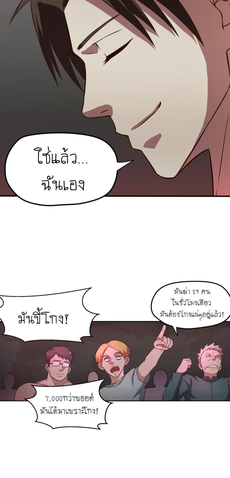 Player Reborn page 9