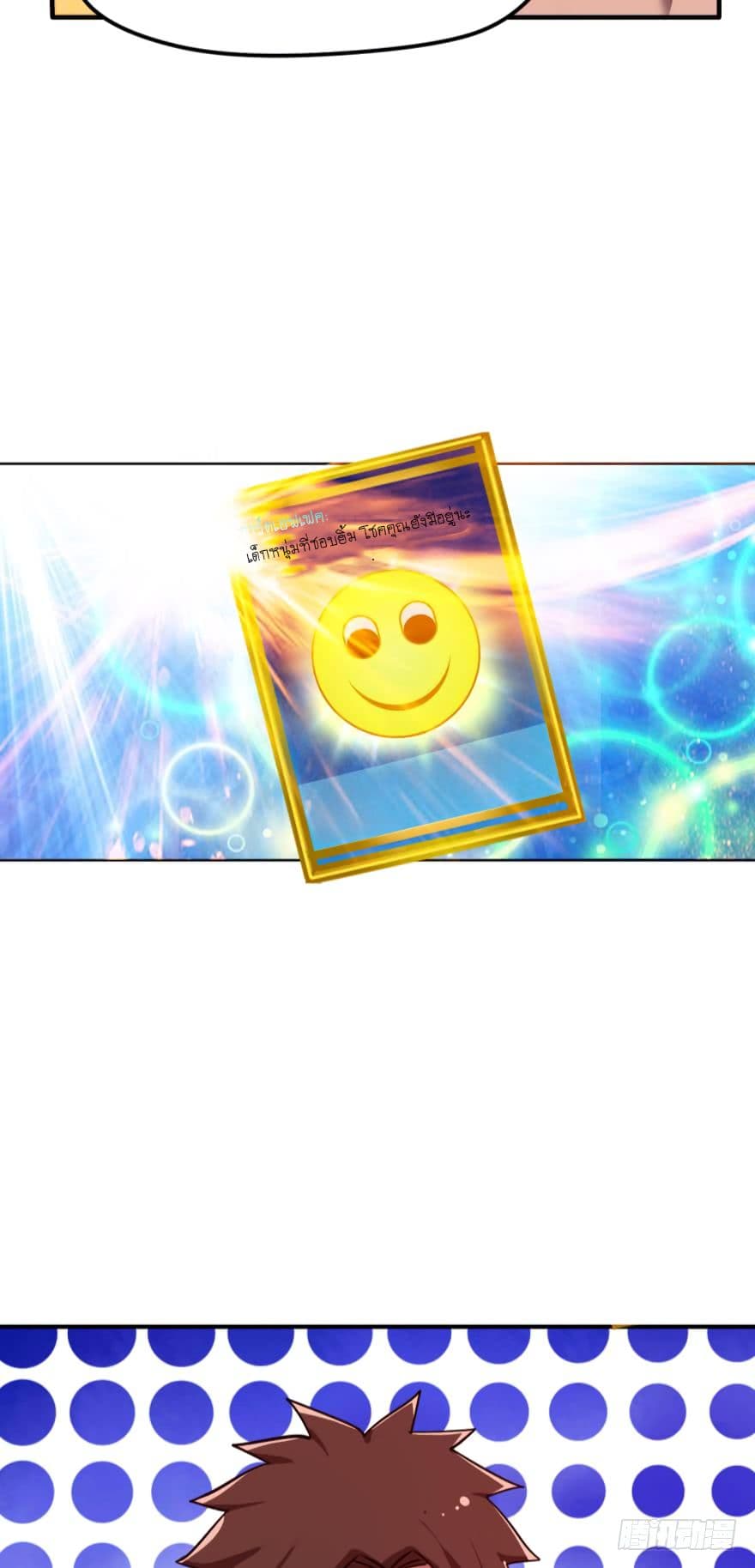 Player Reborn page 7