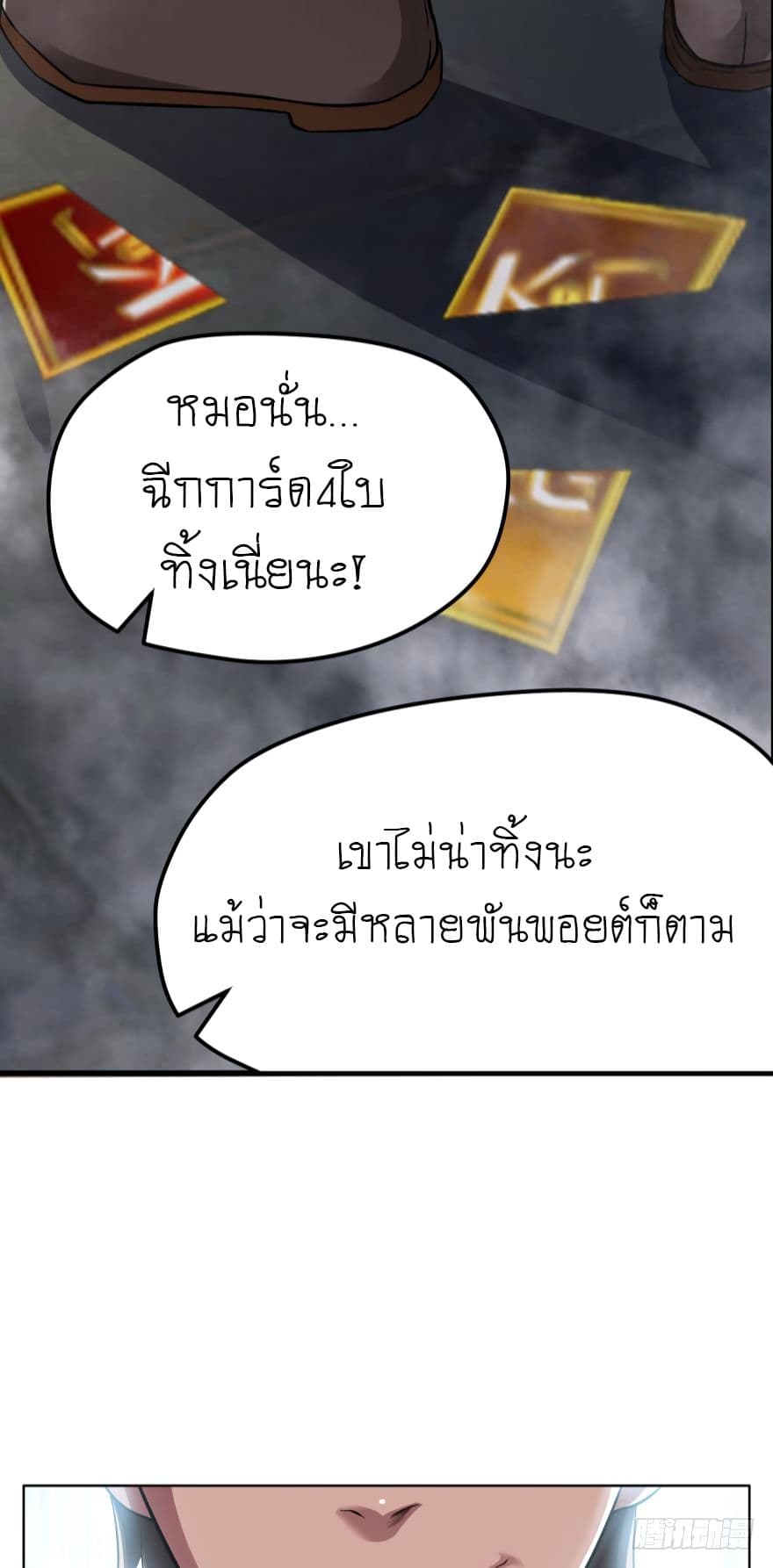 Player Reborn page 16