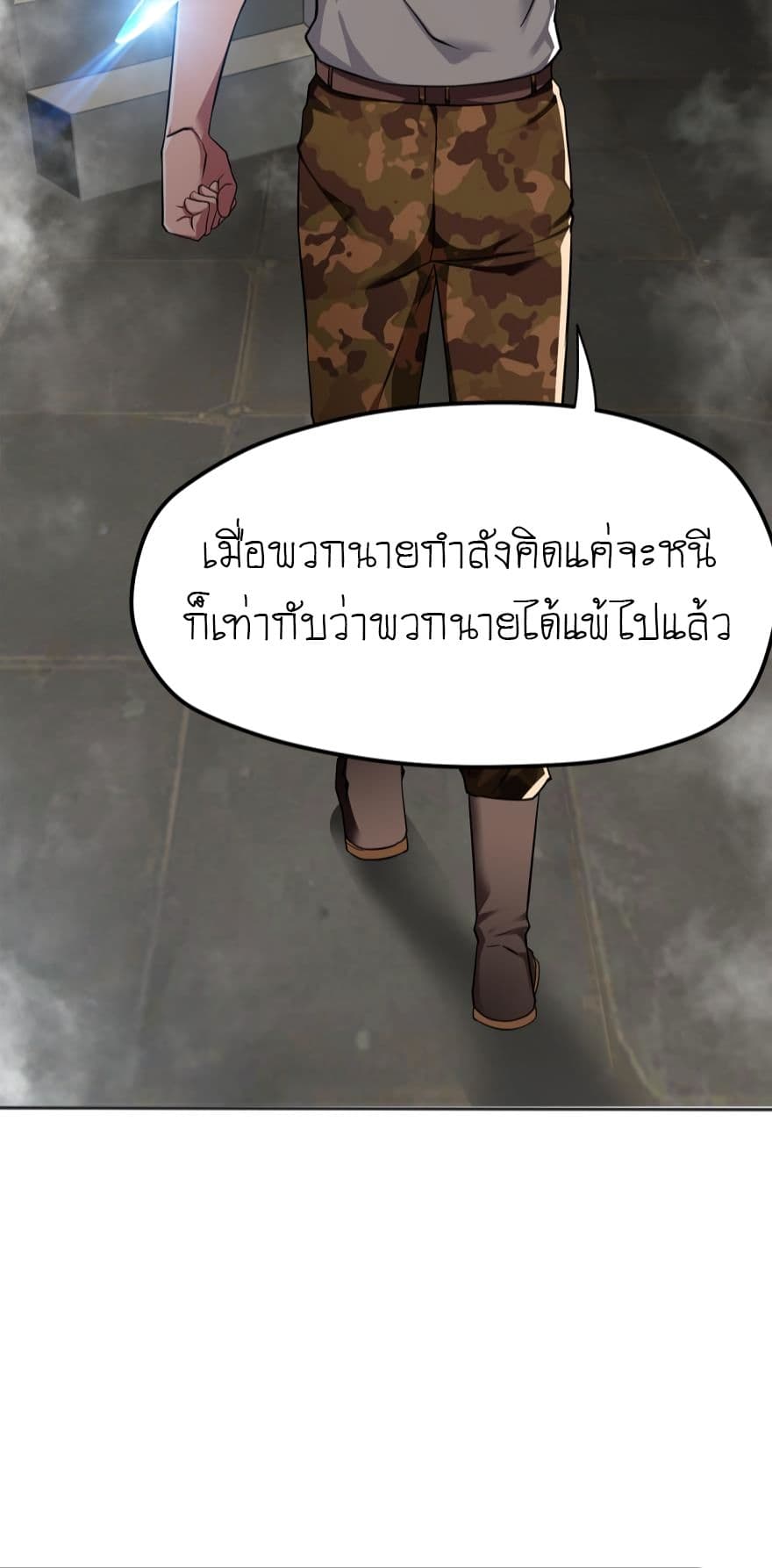 Player Reborn page 18