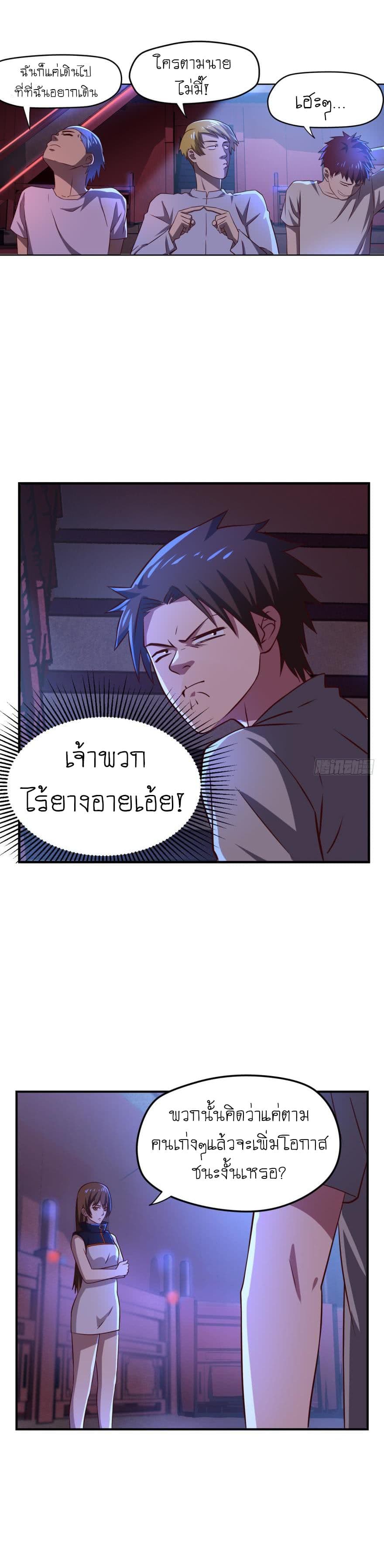 Player Reborn page 5