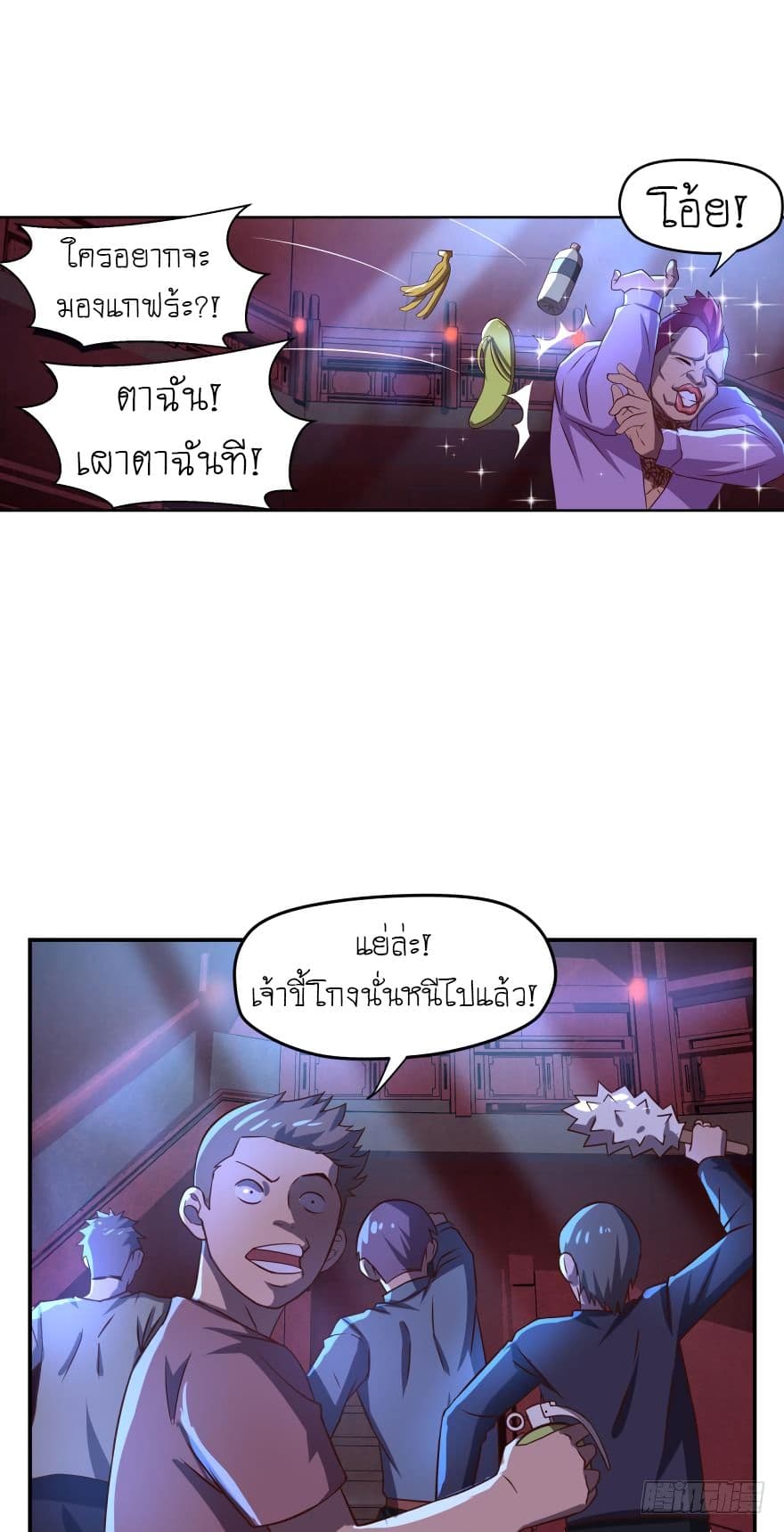 Player Reborn page 8