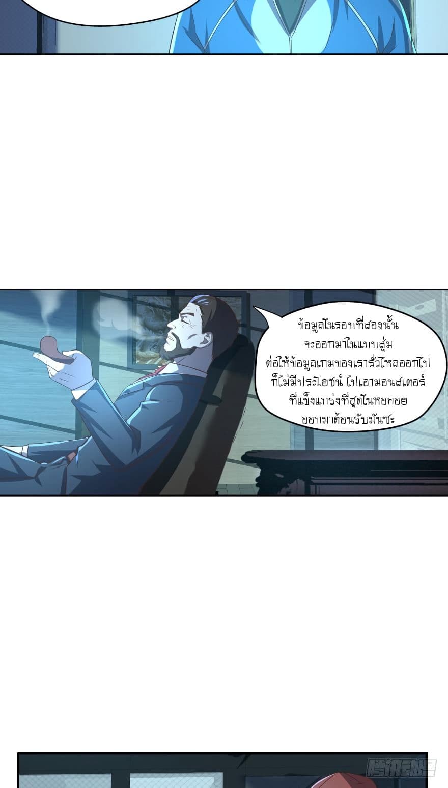 Player Reborn page 17