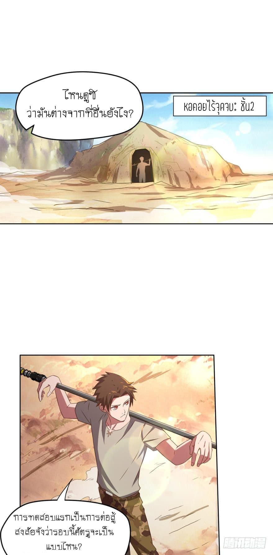 Player Reborn page 2
