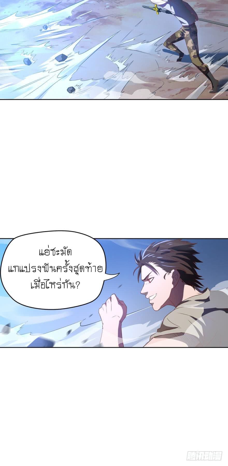 Player Reborn page 8