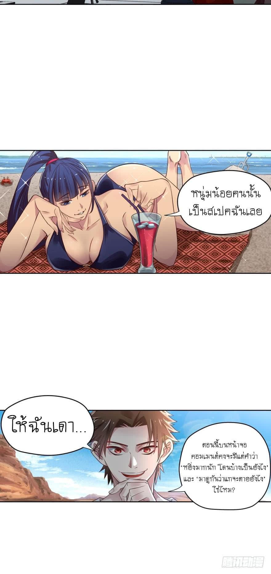 Player Reborn page 17