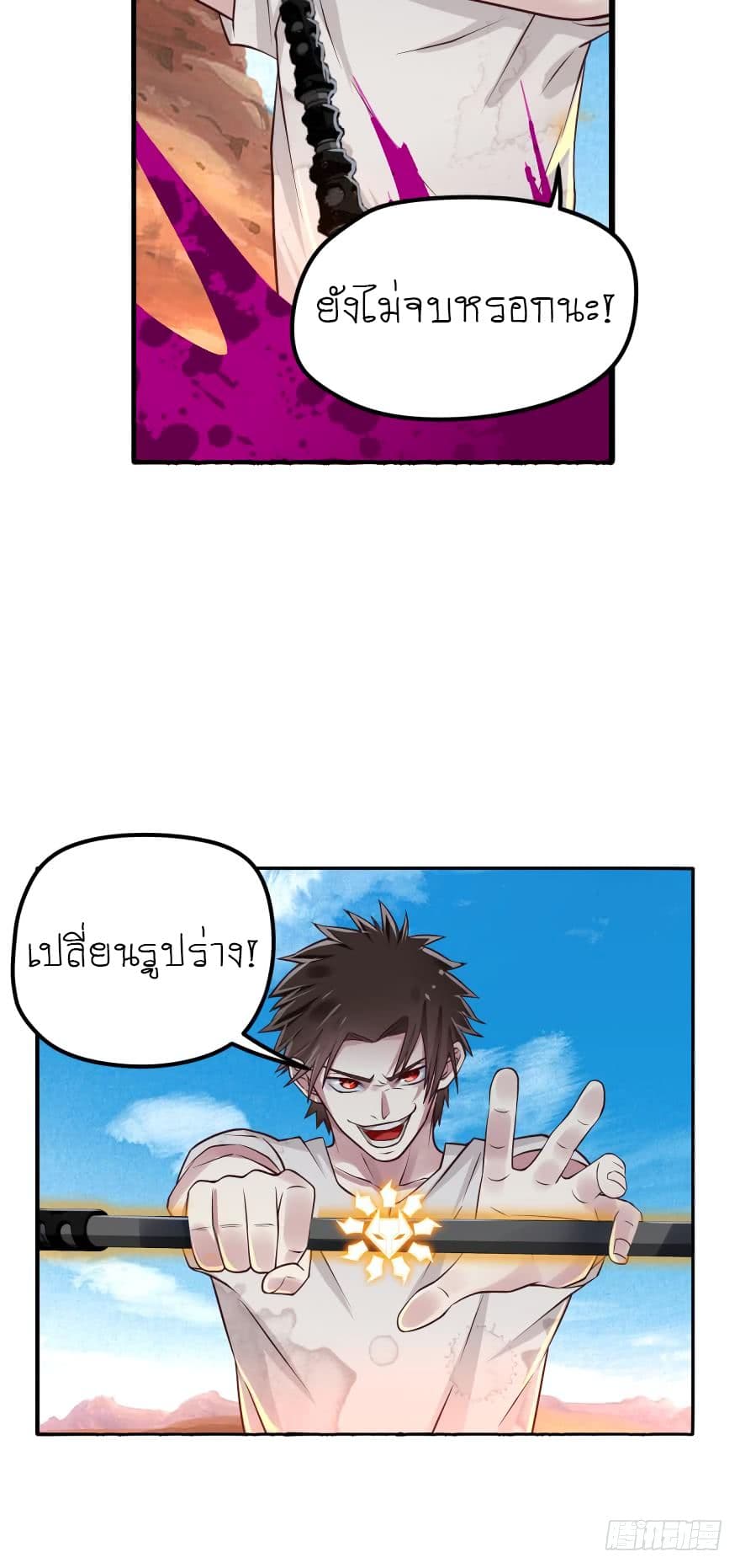 Player Reborn page 9