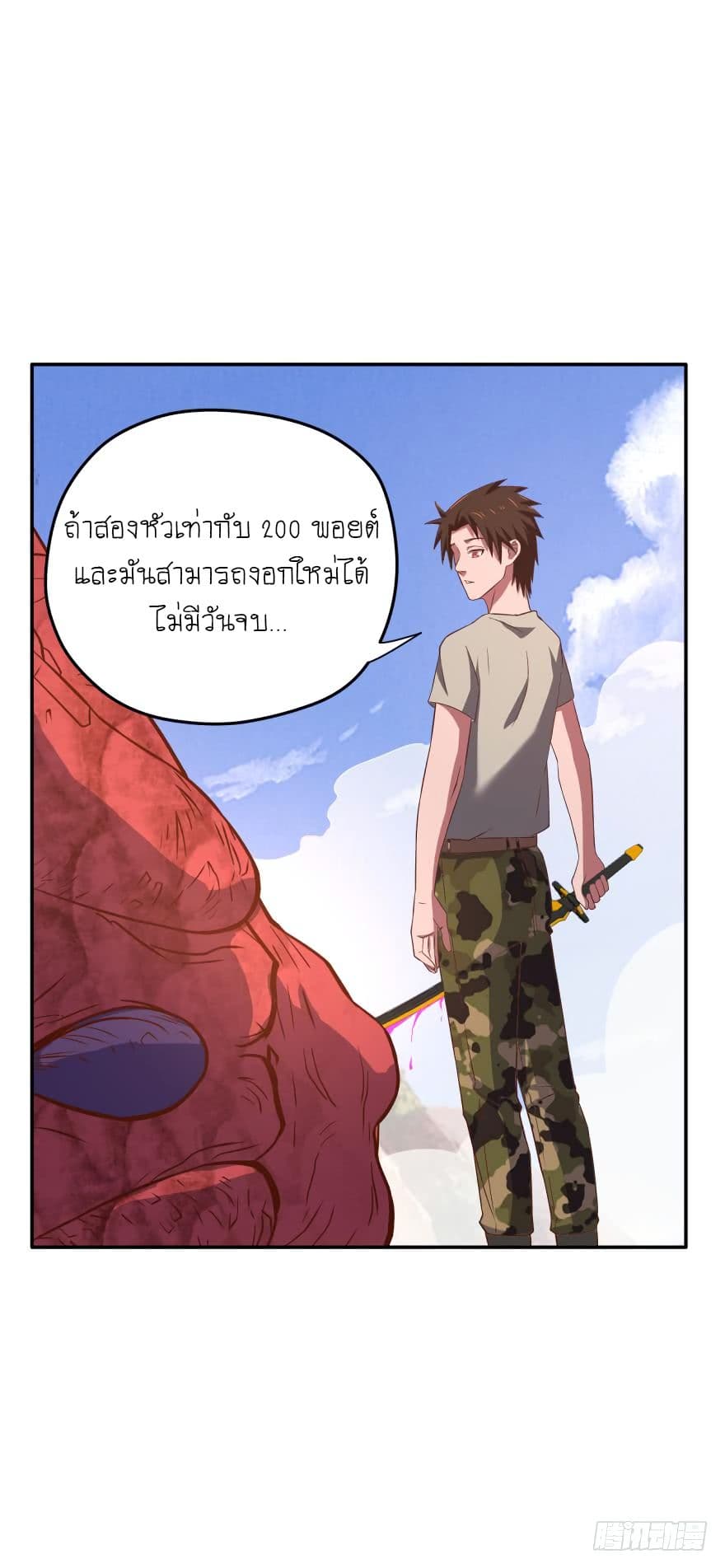 Player Reborn page 18
