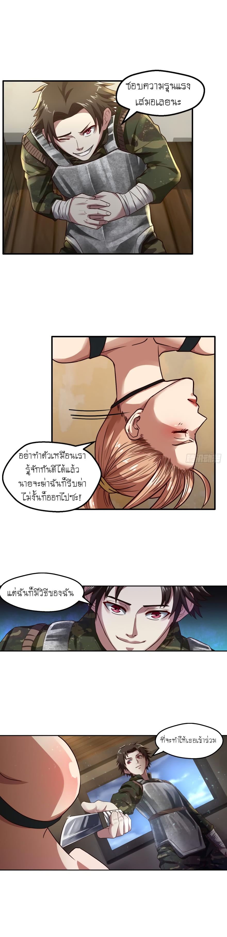 Player Reborn page 13