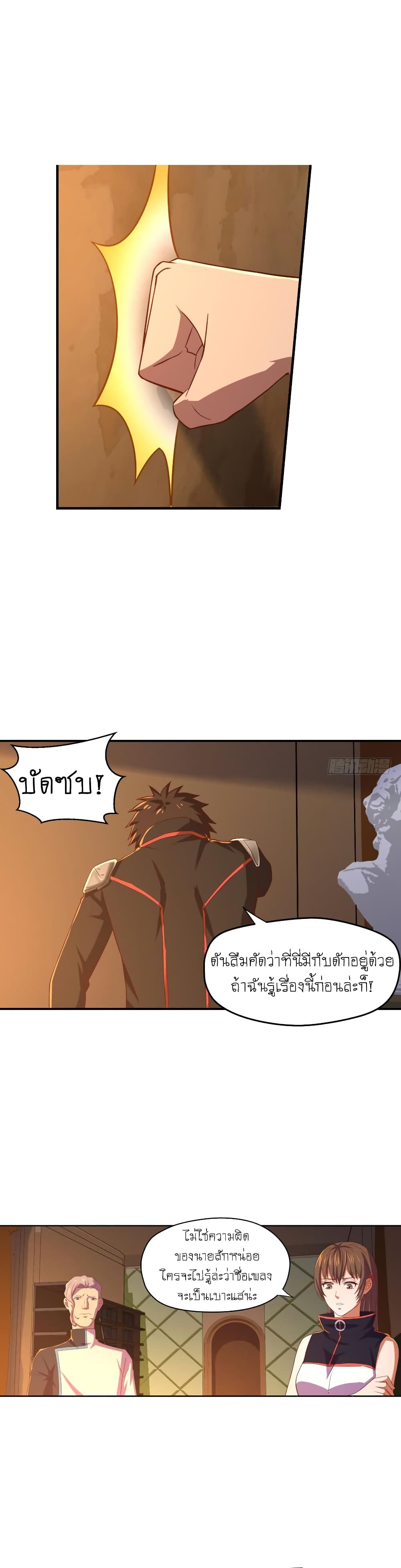 Player Reborn page 2