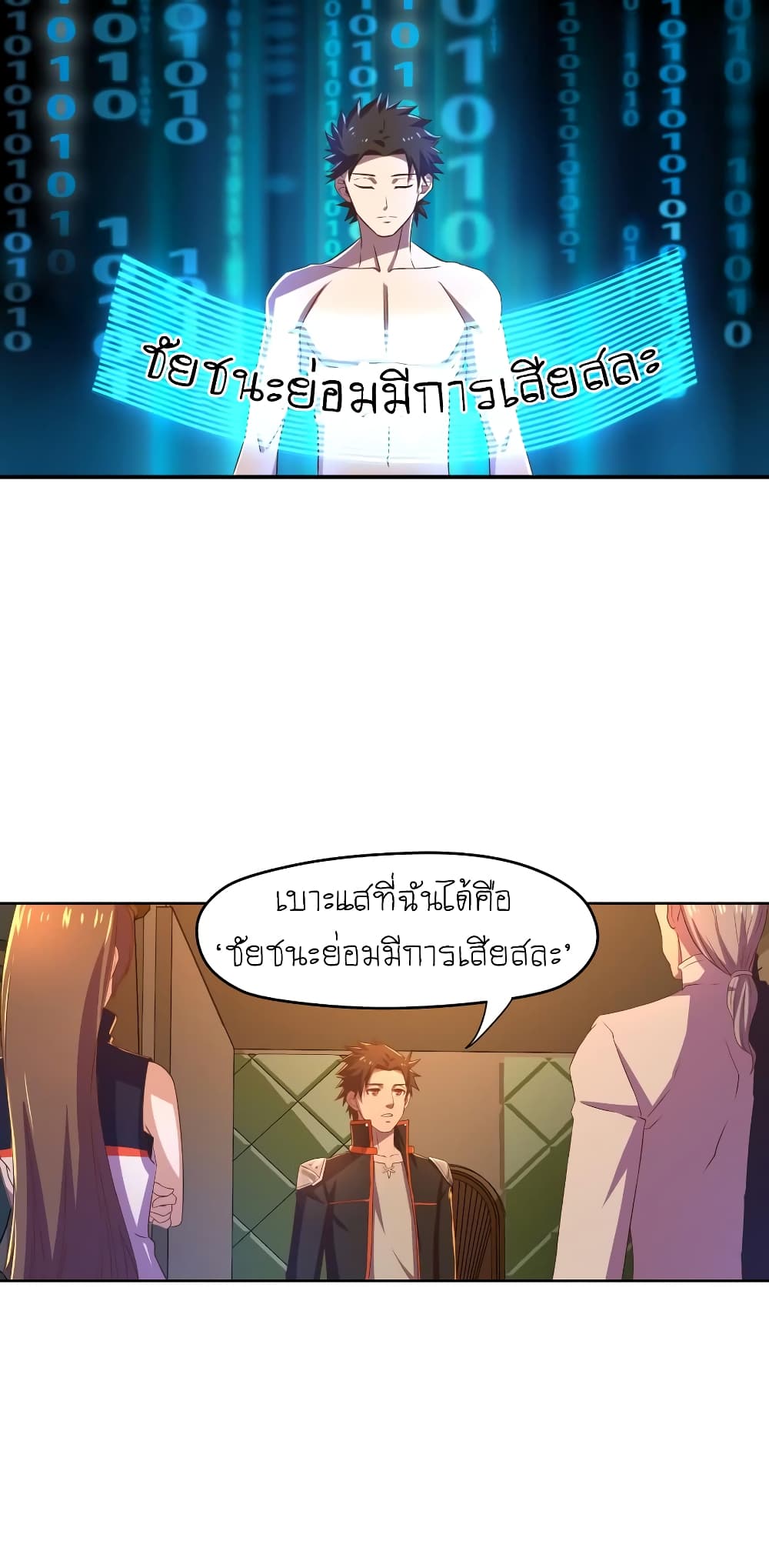 Player Reborn page 3