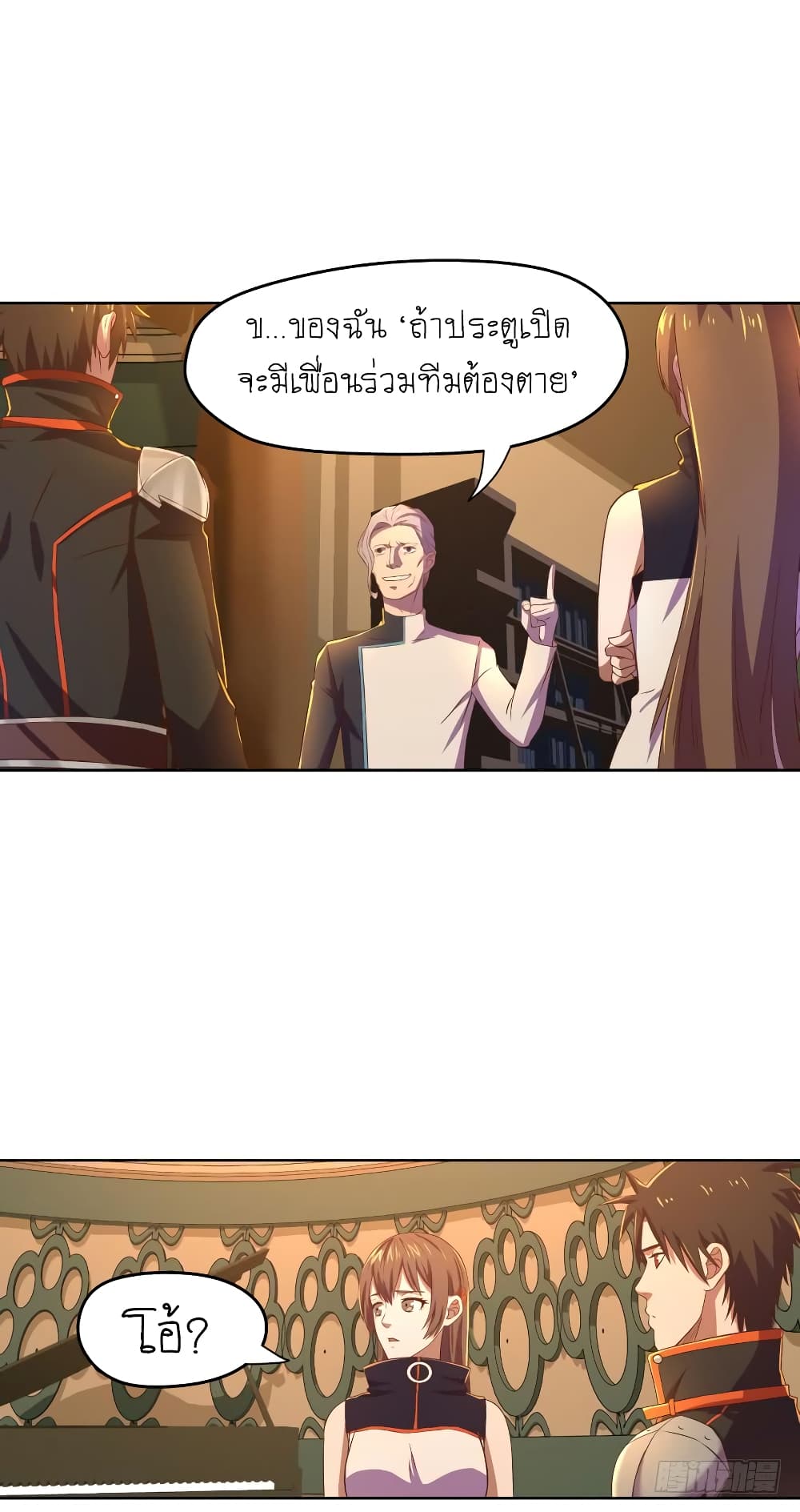 Player Reborn page 6