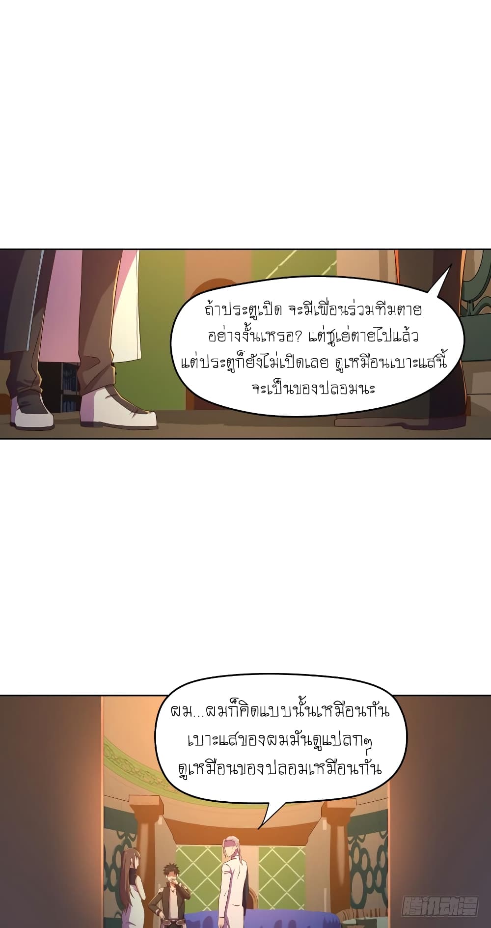 Player Reborn page 7