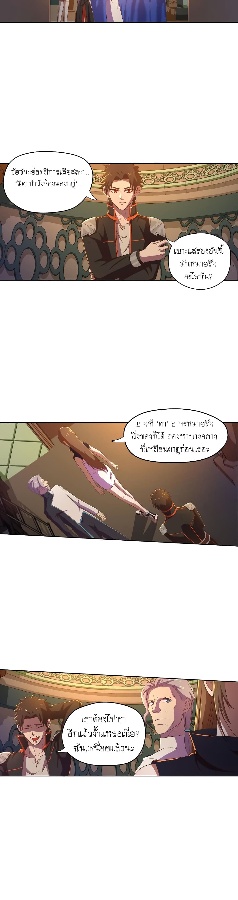 Player Reborn page 8