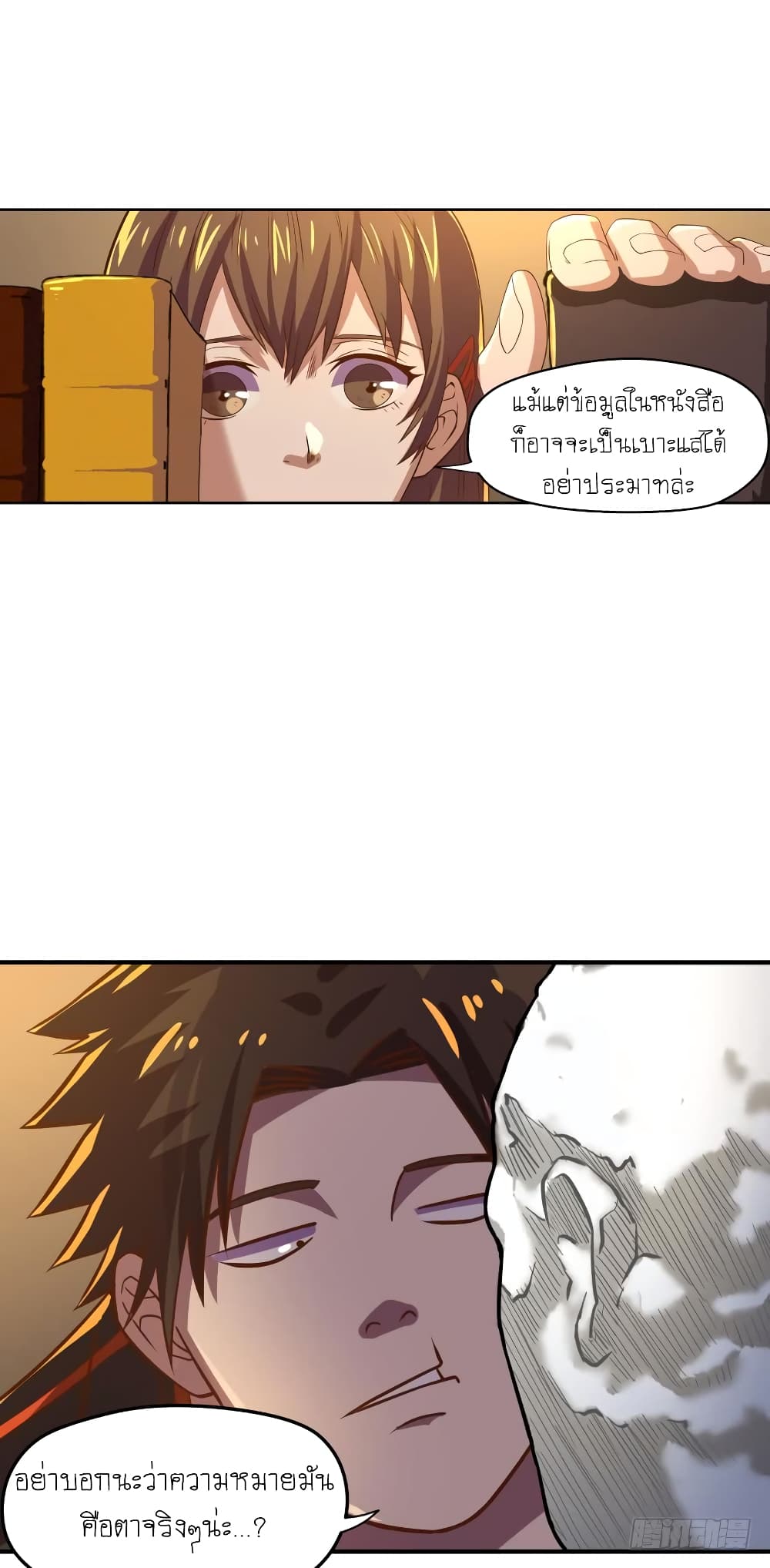 Player Reborn page 9