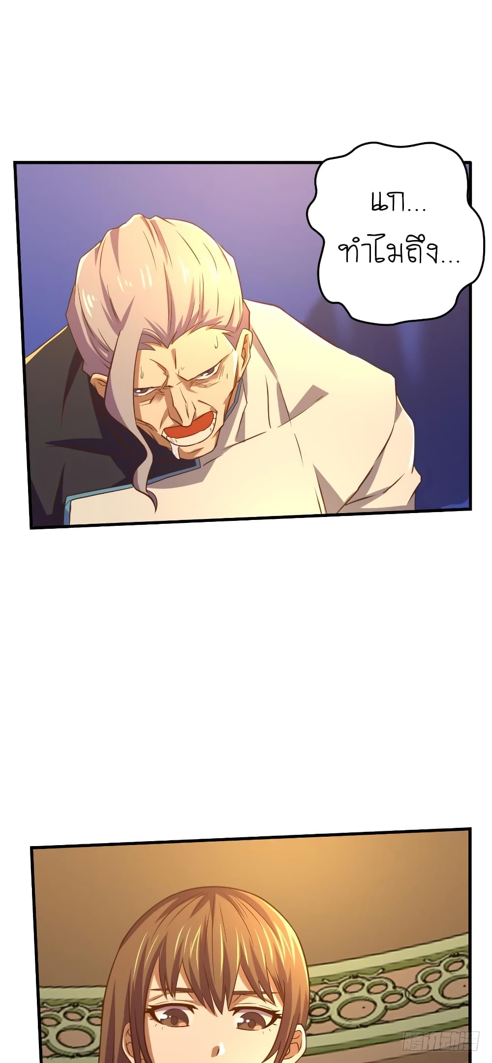 Player Reborn page 6