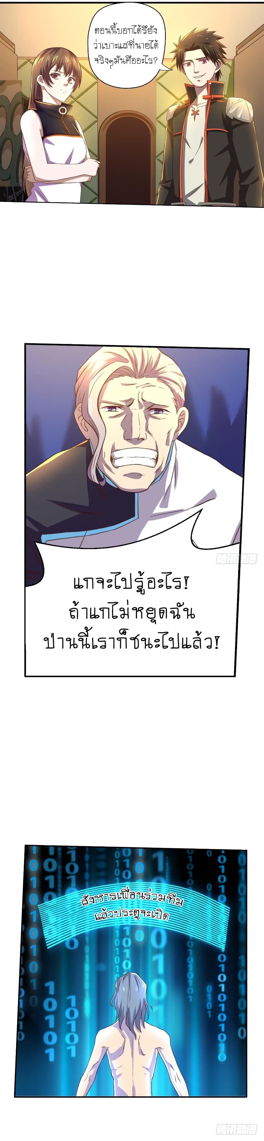 Player Reborn page 8