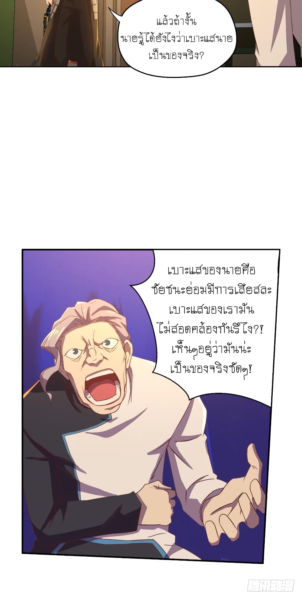 Player Reborn page 11