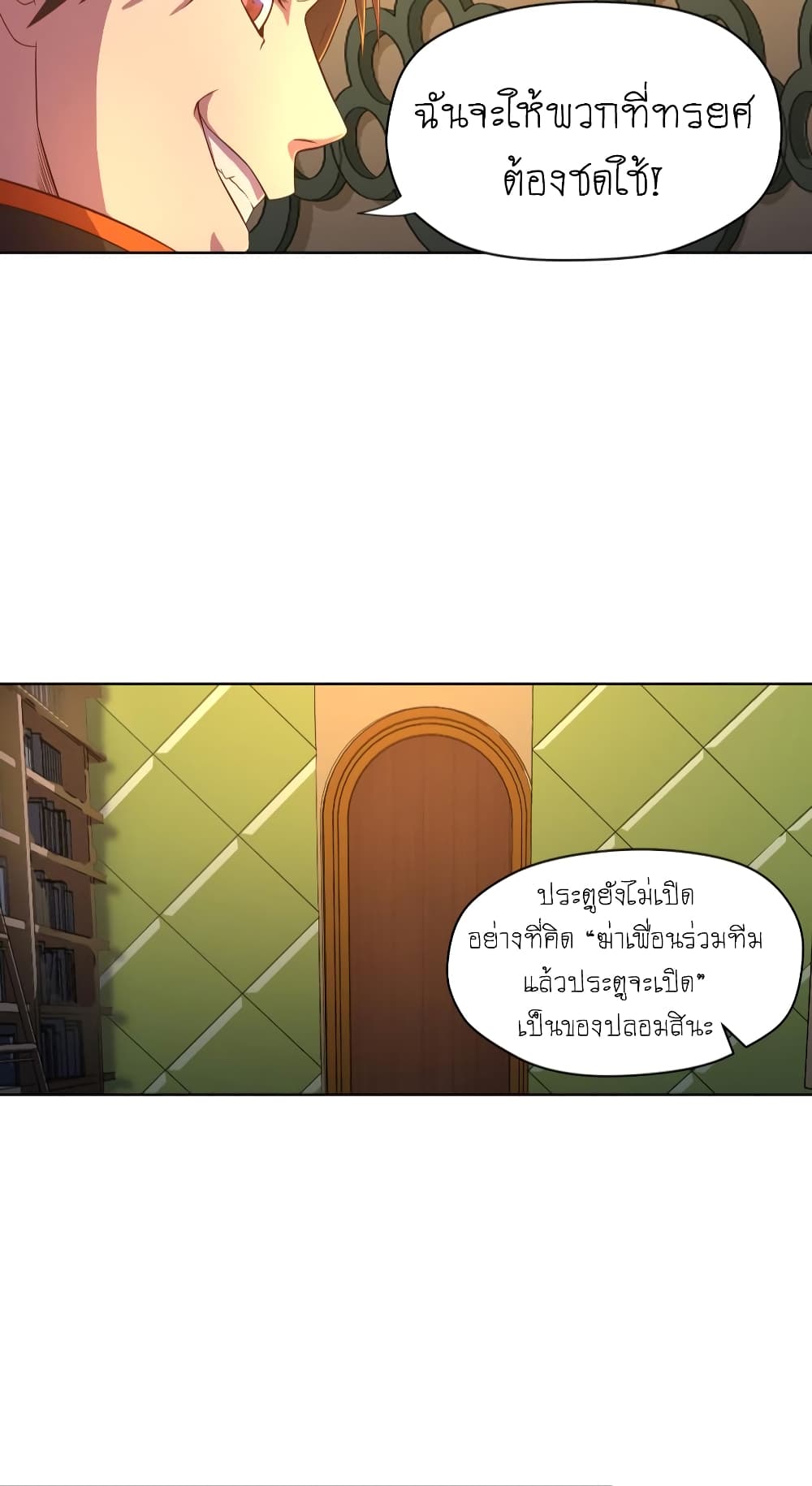 Player Reborn page 5
