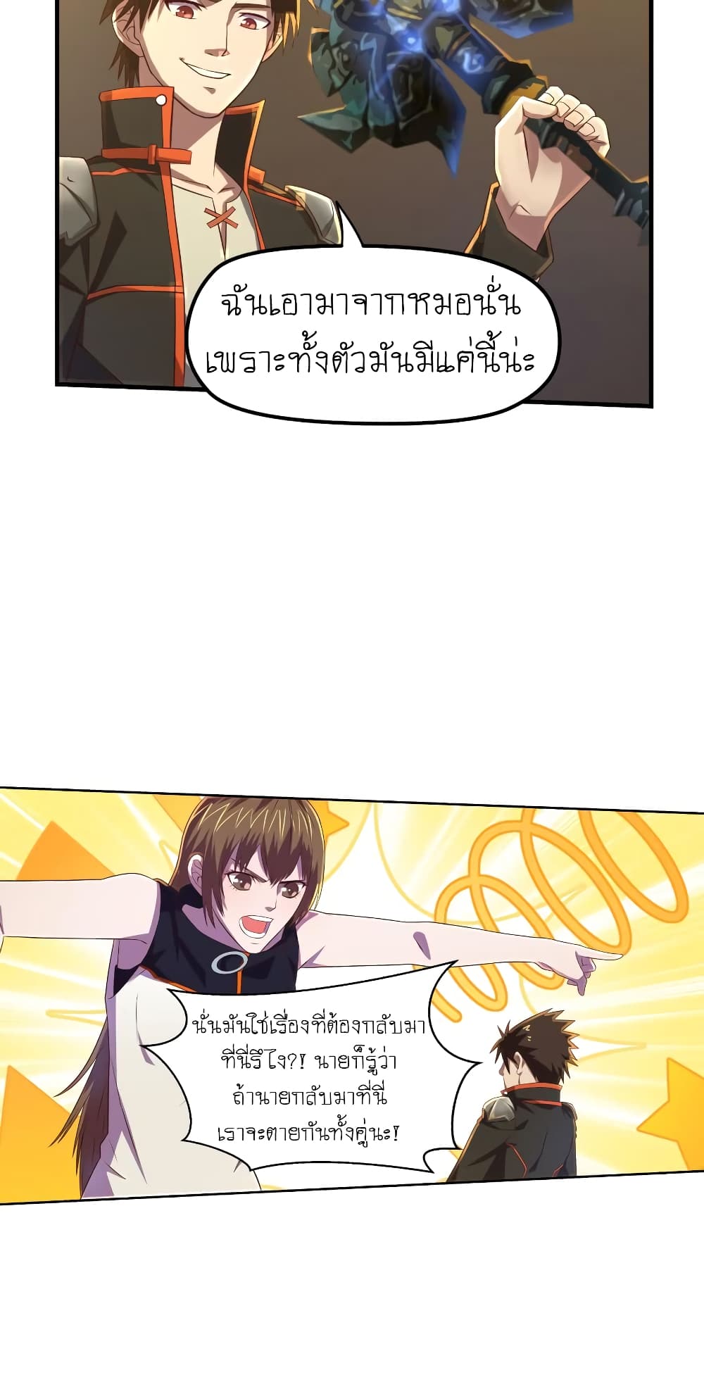 Player Reborn page 3