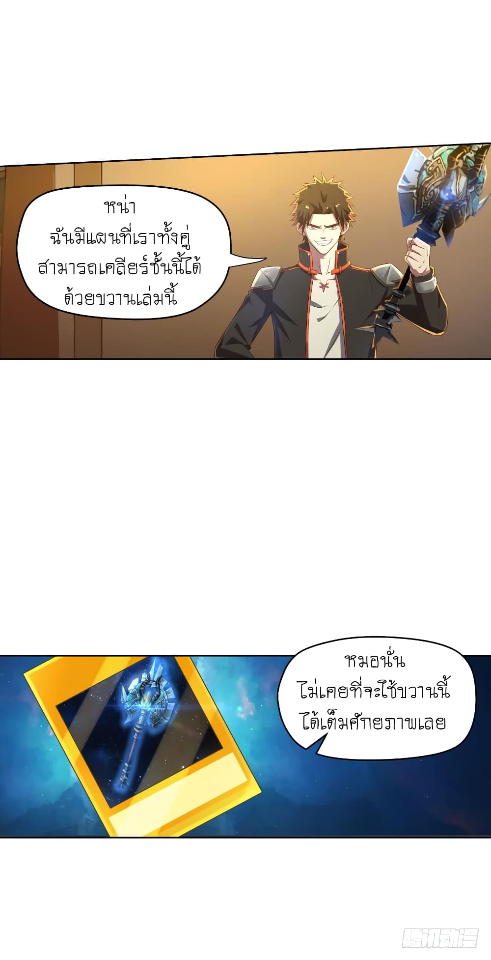 Player Reborn page 4