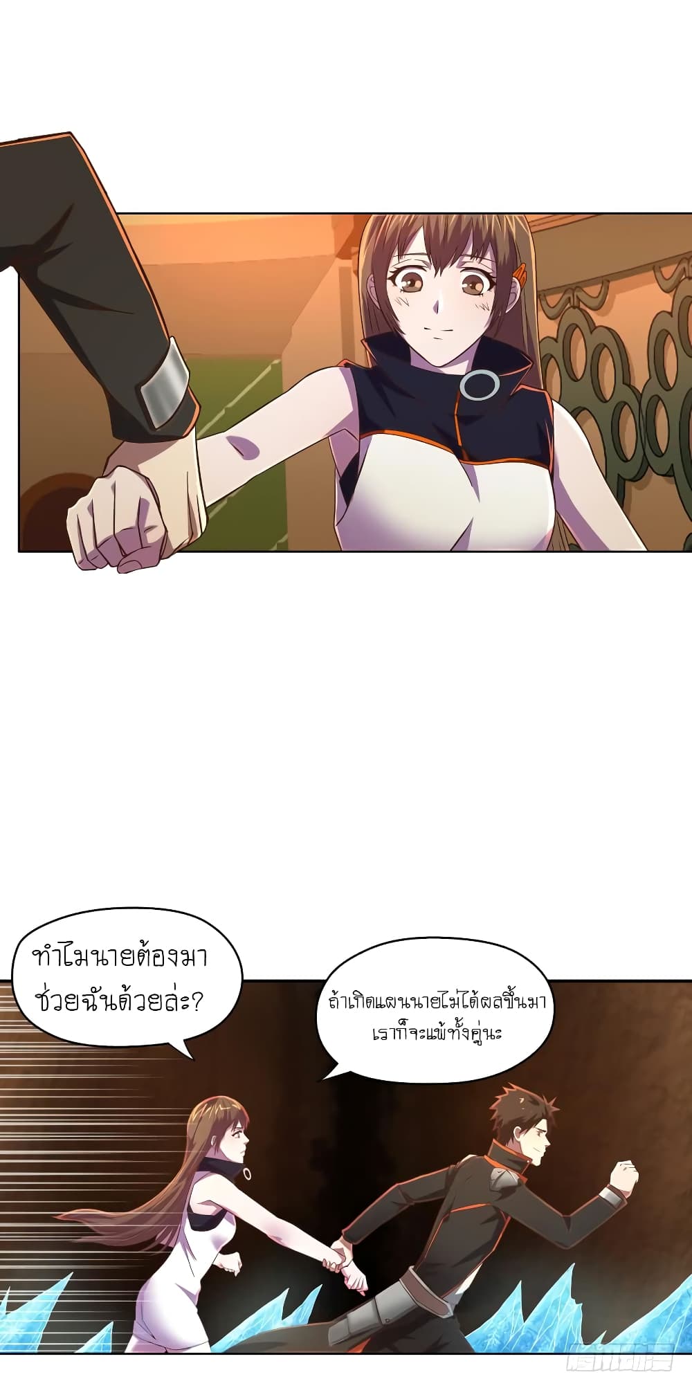 Player Reborn page 11