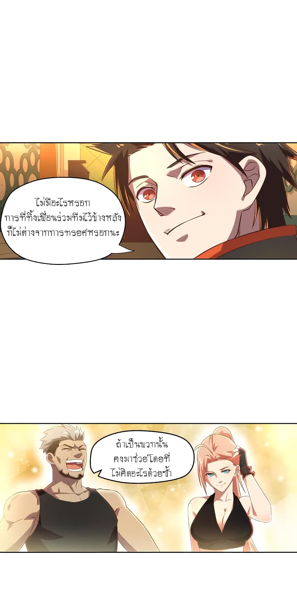 Player Reborn page 12