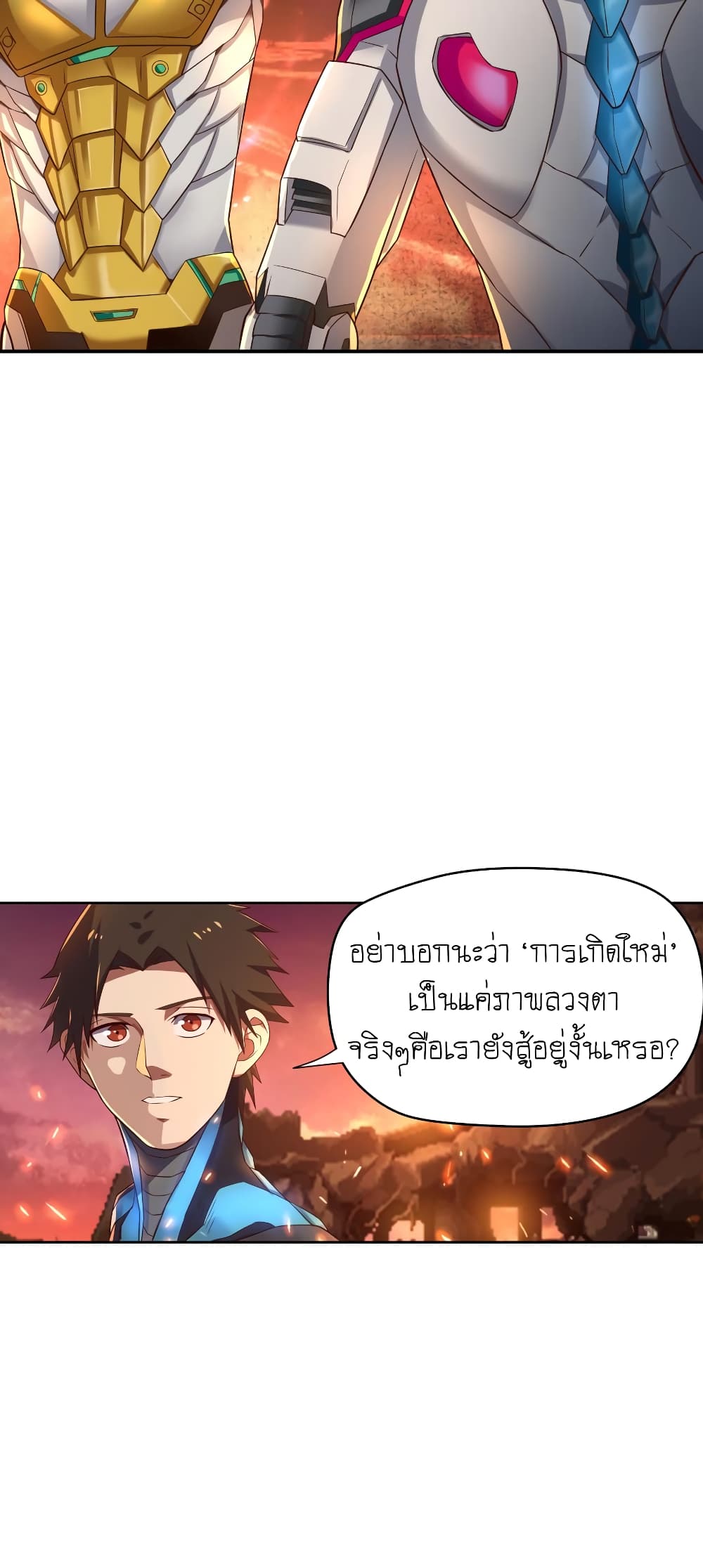Player Reborn page 8
